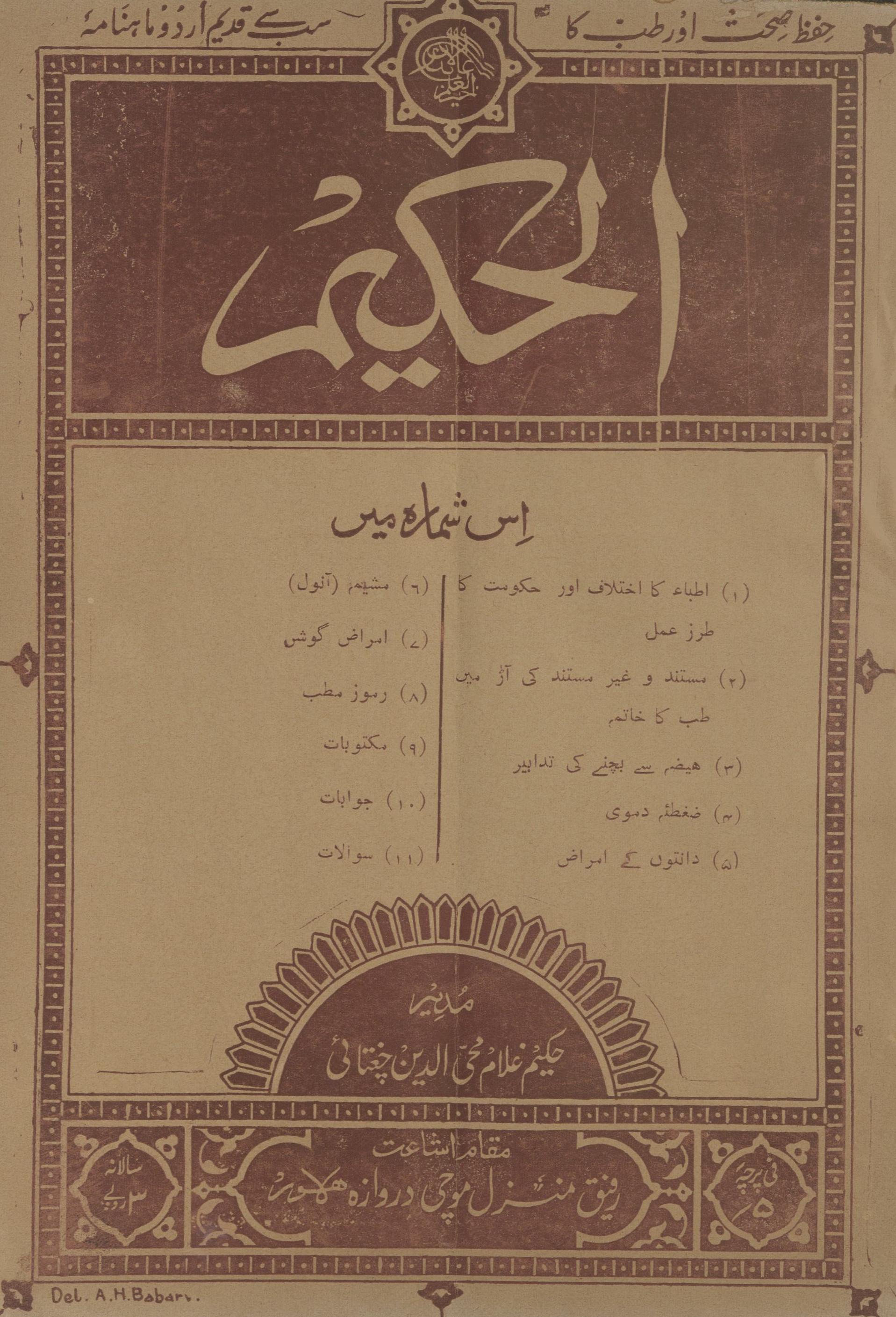 Māhnāmah al-Ḥakīm Lāhaur Aprīl 1952 | ماہنامہ الحکیم لاہور جون 1952