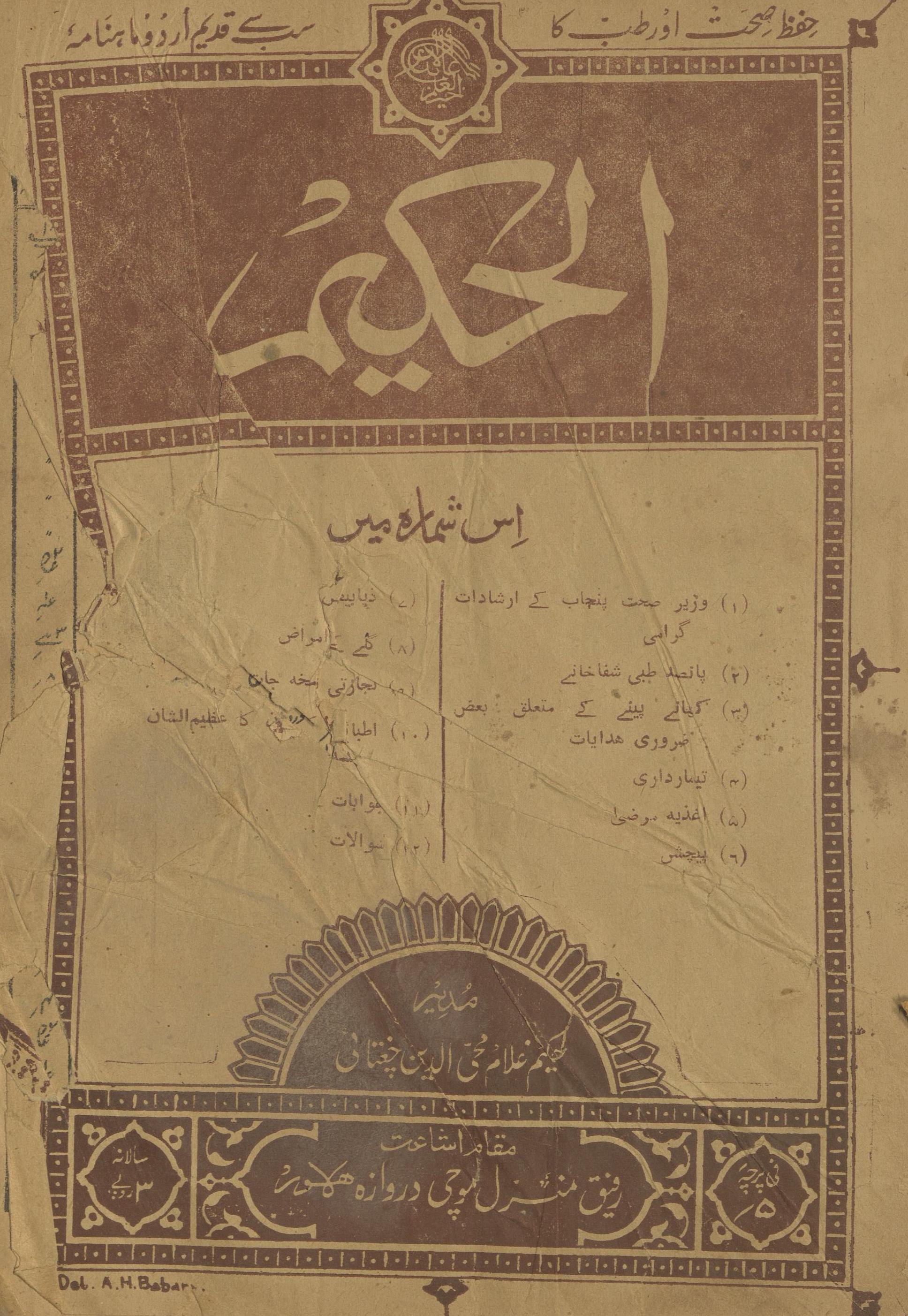 Māhnāmah al-Ḥakīm Lāhaur Ma'ī 1952 | ماہنامہ الحکیم لاہور مئی 1952