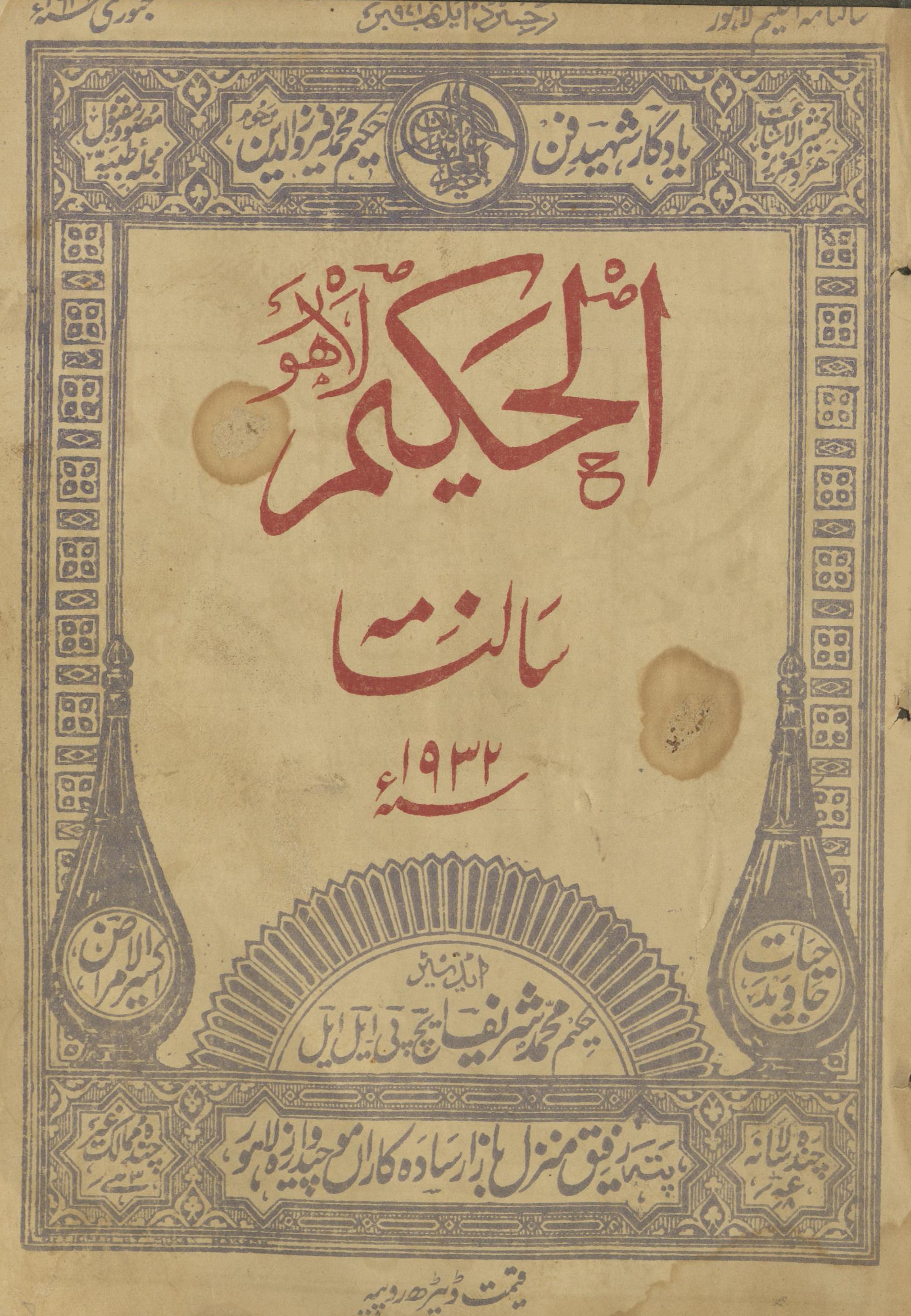 al-Ḥakīm Janvarī 1958 | الحکیم جنوری 1932