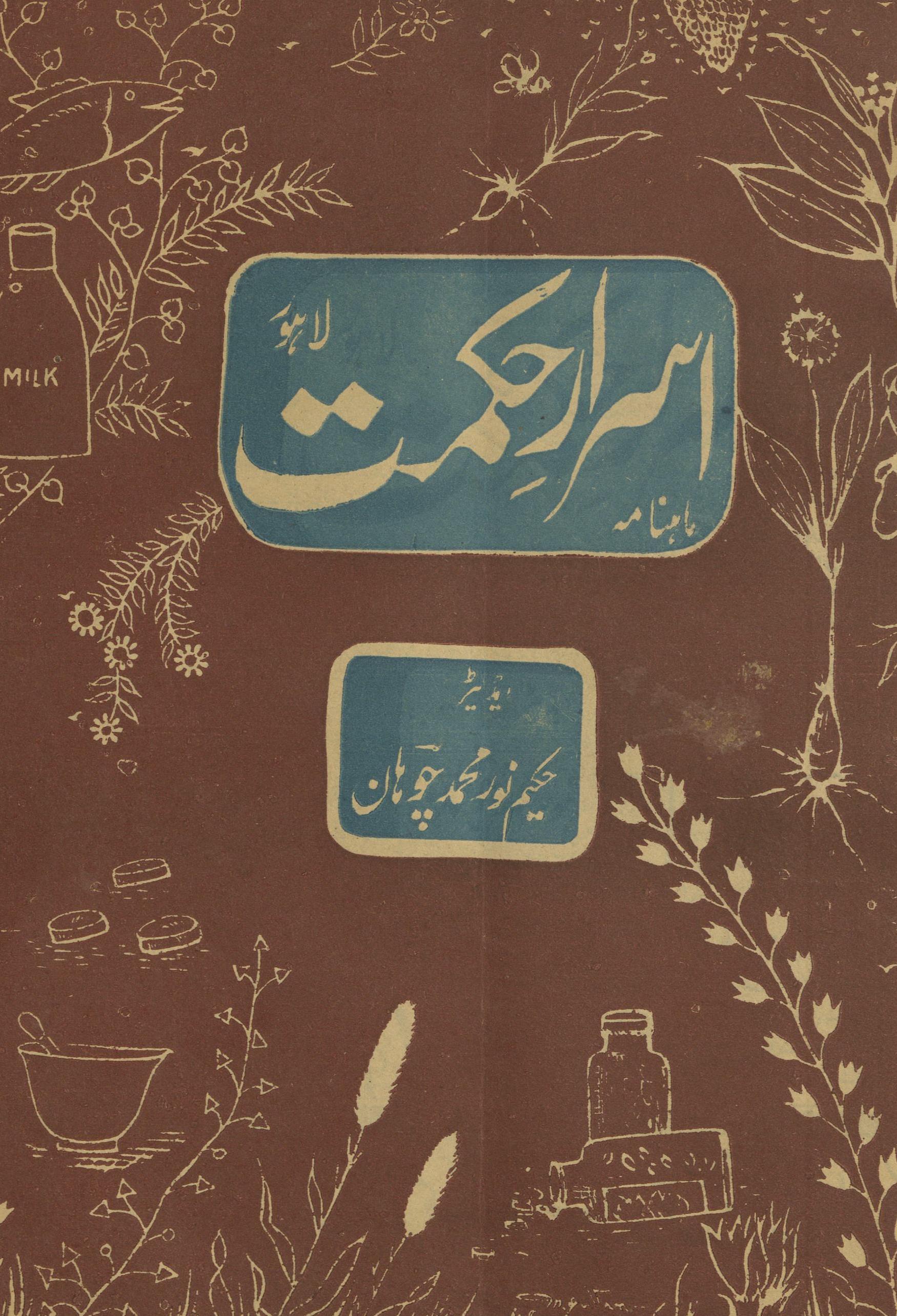 Māhnāmah asrār-i ḥikmat disambar 1964 | ماہنامہ اسرار حکمت دسمبر 1964