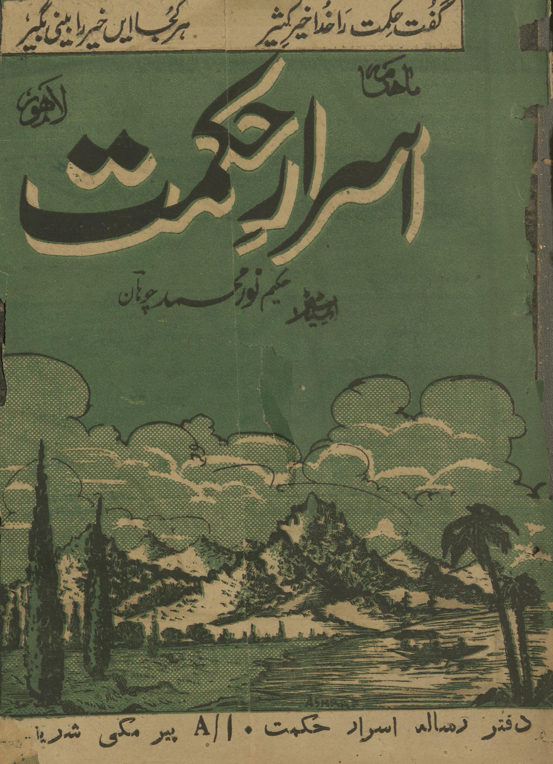 Māhnāmah asrār-i ḥikmat aprīl 1964 | ماہنامہ اسرار حکمت اپریل 1964