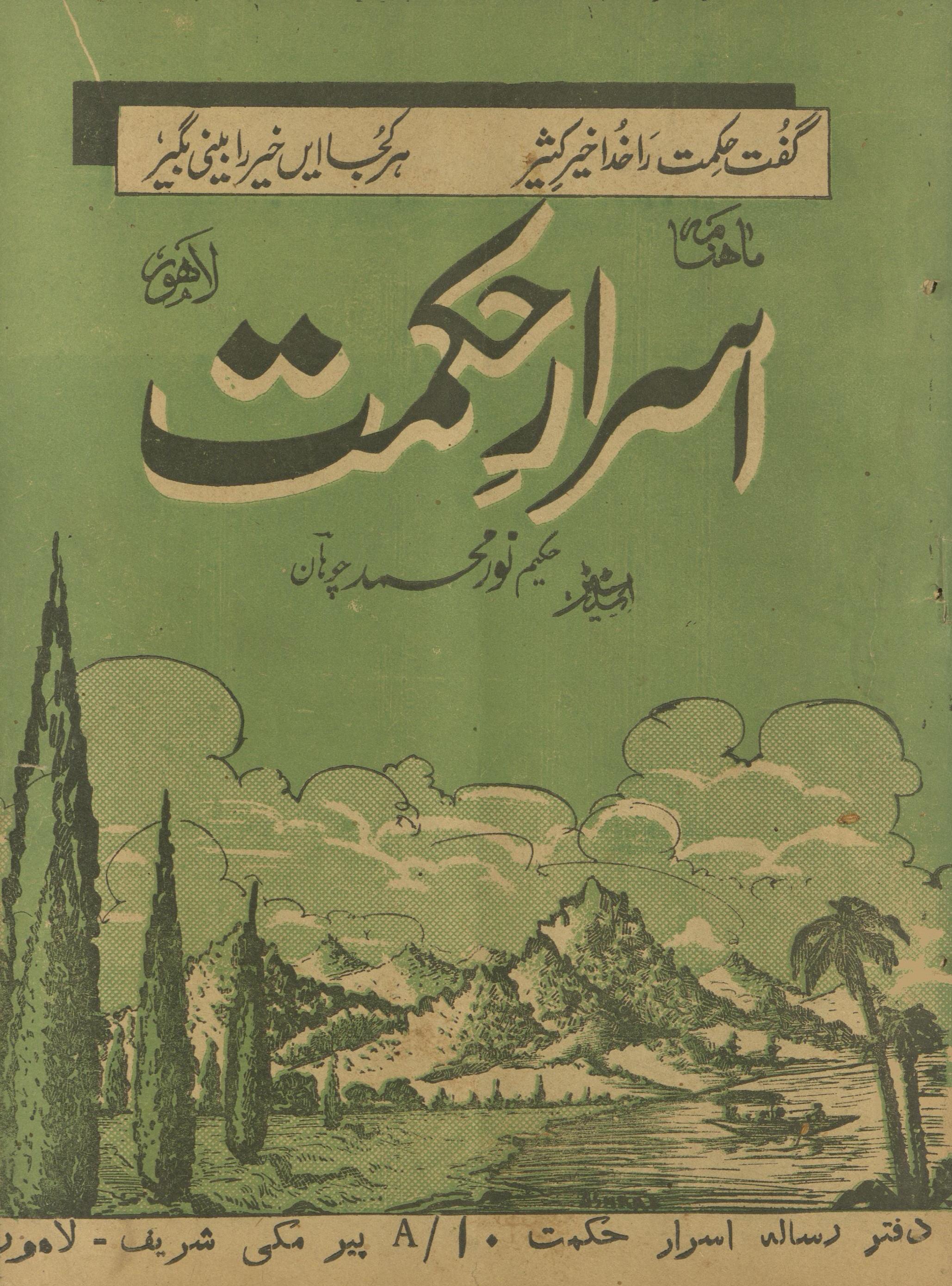 Māhnāmah asrār-i ḥikmat Maʼī 1964 | ماہنامہ اسرار حکمت مئی 1964