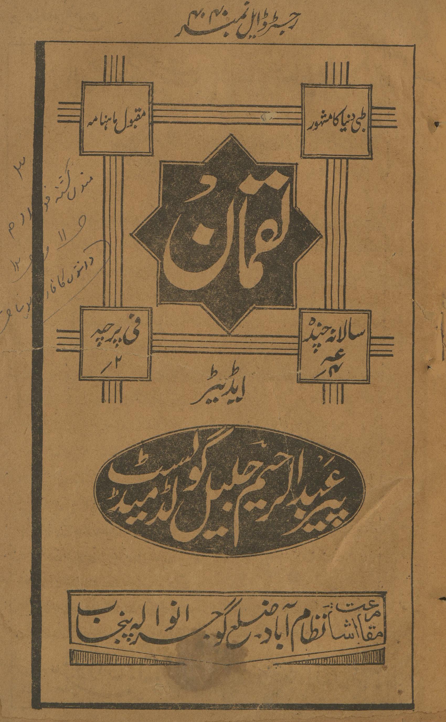 Māhnāmah Luqmān Jūlā'ī 1940 | ماہنامہ لقمان جولائی 1940