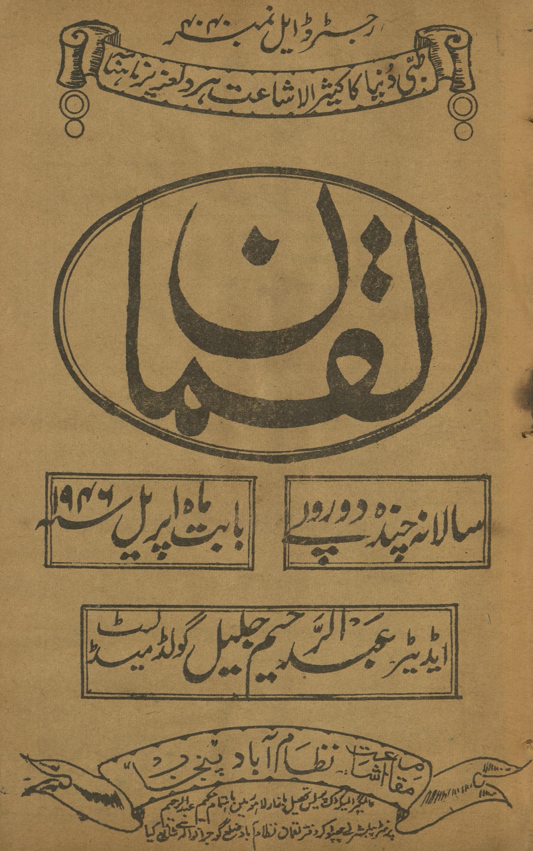 Māhnāmah Luqmān Aprīl 1946 | ماہنامہ لقمان اپریل 1946