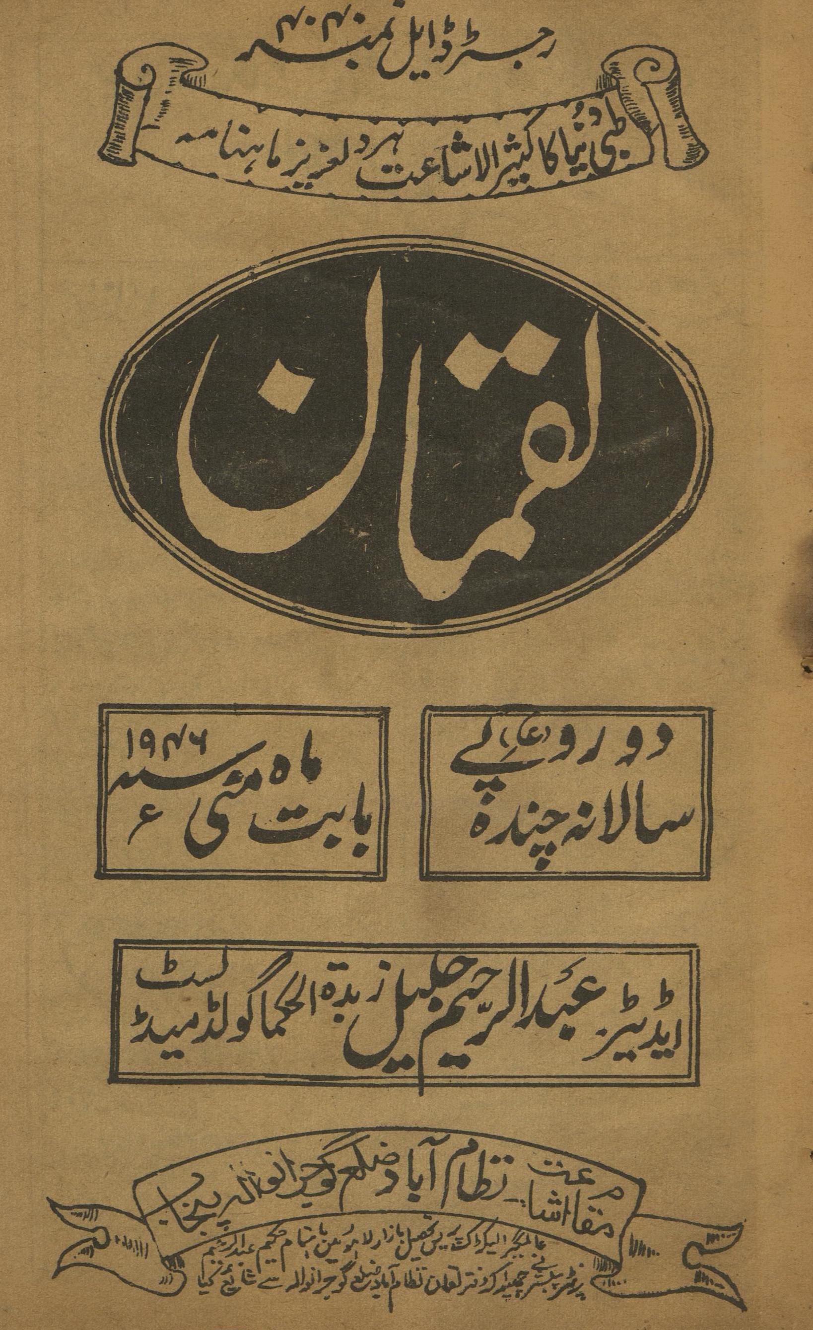 Māhnāmah Luqmān Ma'ī 1946 | ماہنامہ لقمان مئی 1946