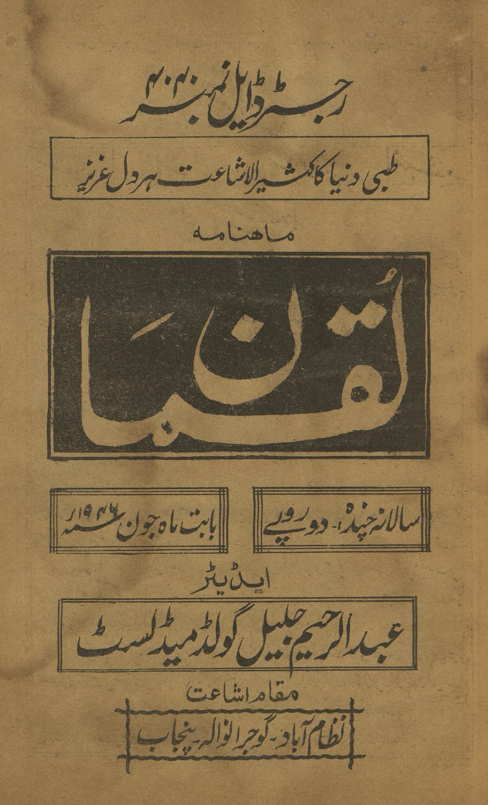 Māhnāmah Luqmān Jūn 1946 | ماہنامہ لقمان جون 1946