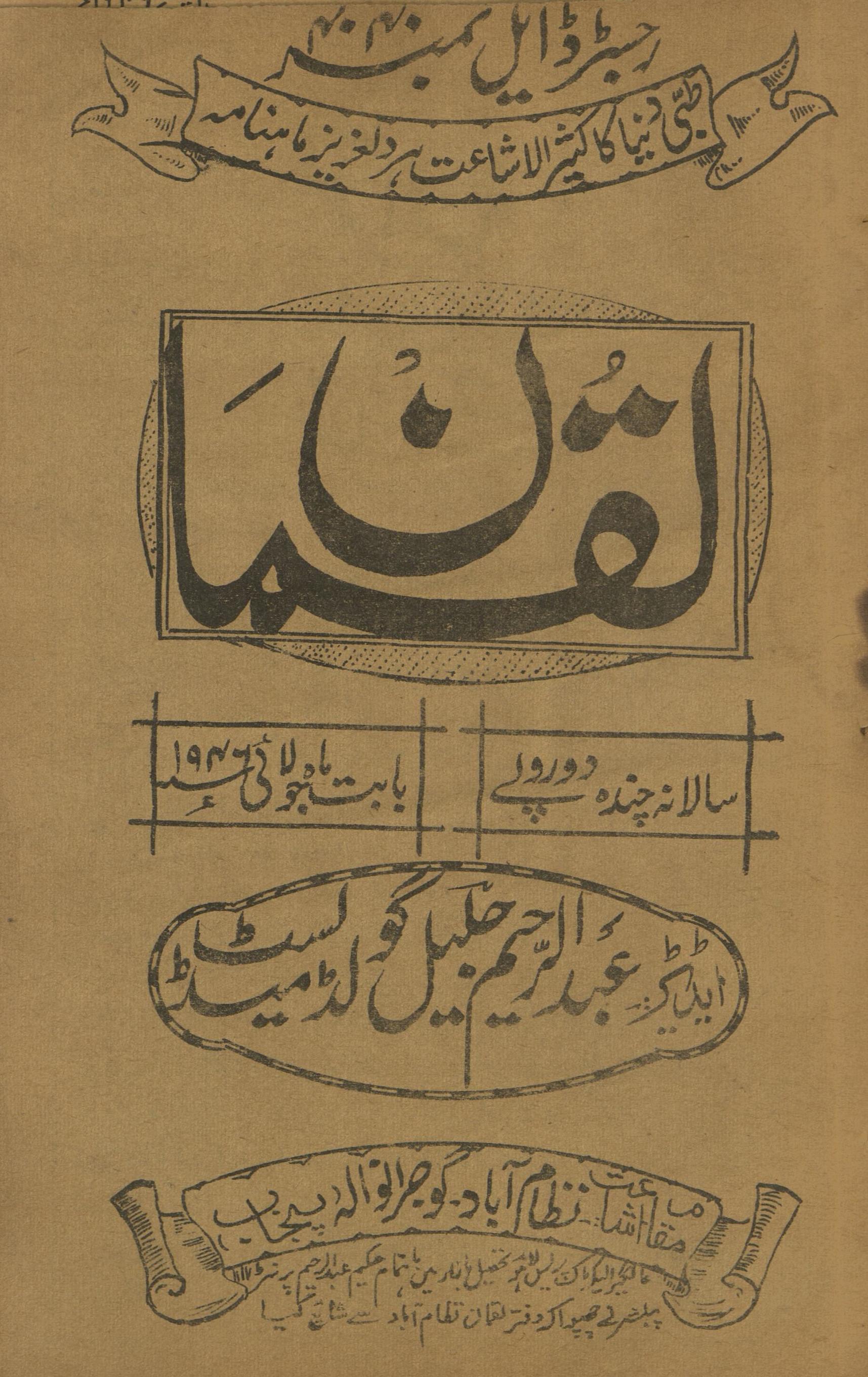 Māhnāmah Luqmān Jūlā'ī 1946 | ماہنامہ لقمان جولائی 1946