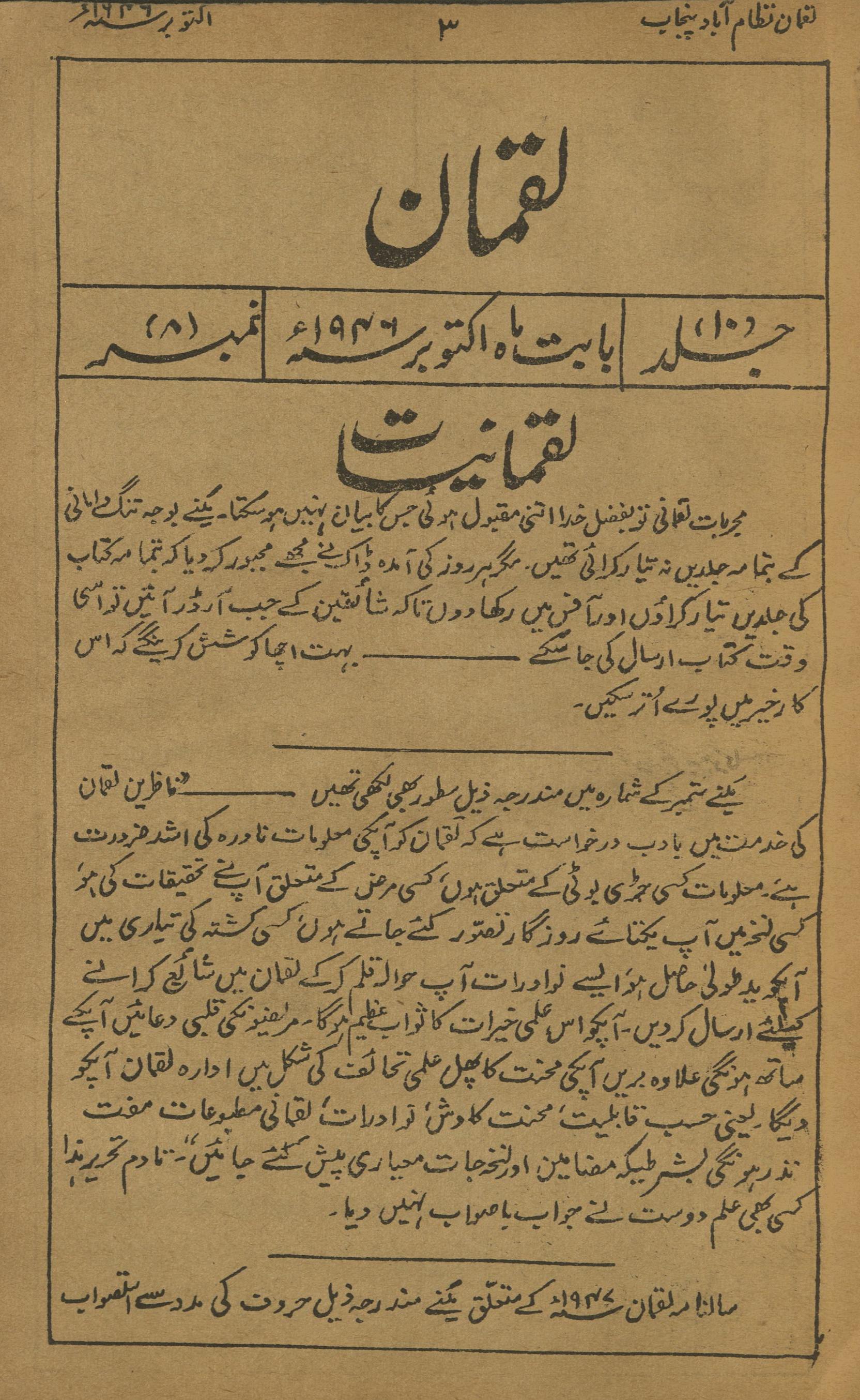 Māhnāmah Luqmān Aktūbar 1946 | ماہنامہ لقمان اکتوبر 1946