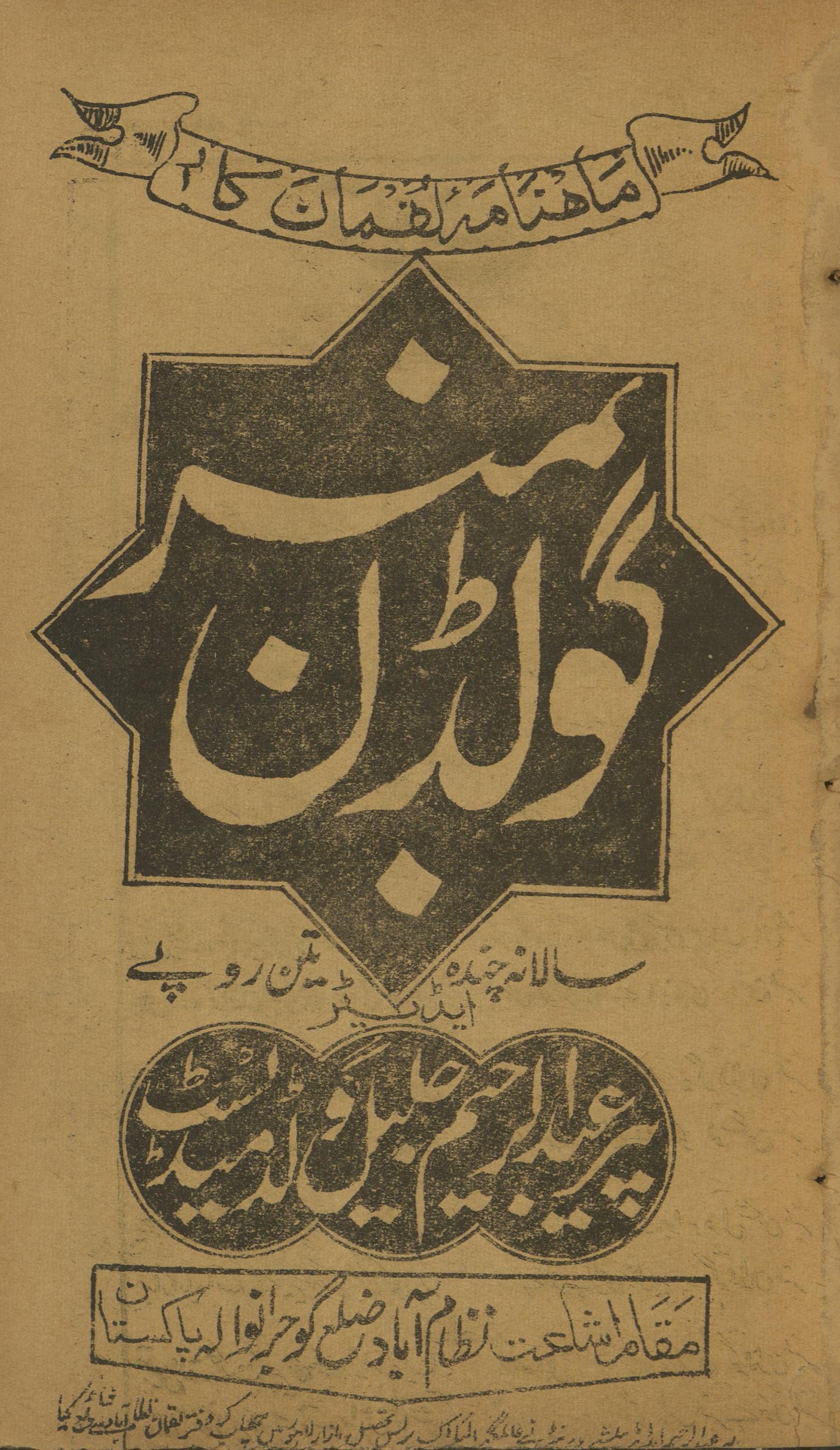 Māhnāmah Luqmān kā golḍan nambar | ماہنامہ لقمان کا گولڈن نمبر