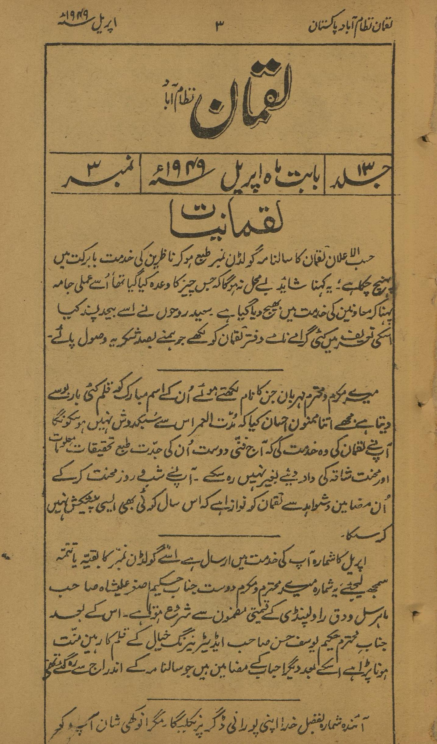 Māhnāmah Luqmān Aprīl 1949 | ماہنامہ لقمان اپریل 1949