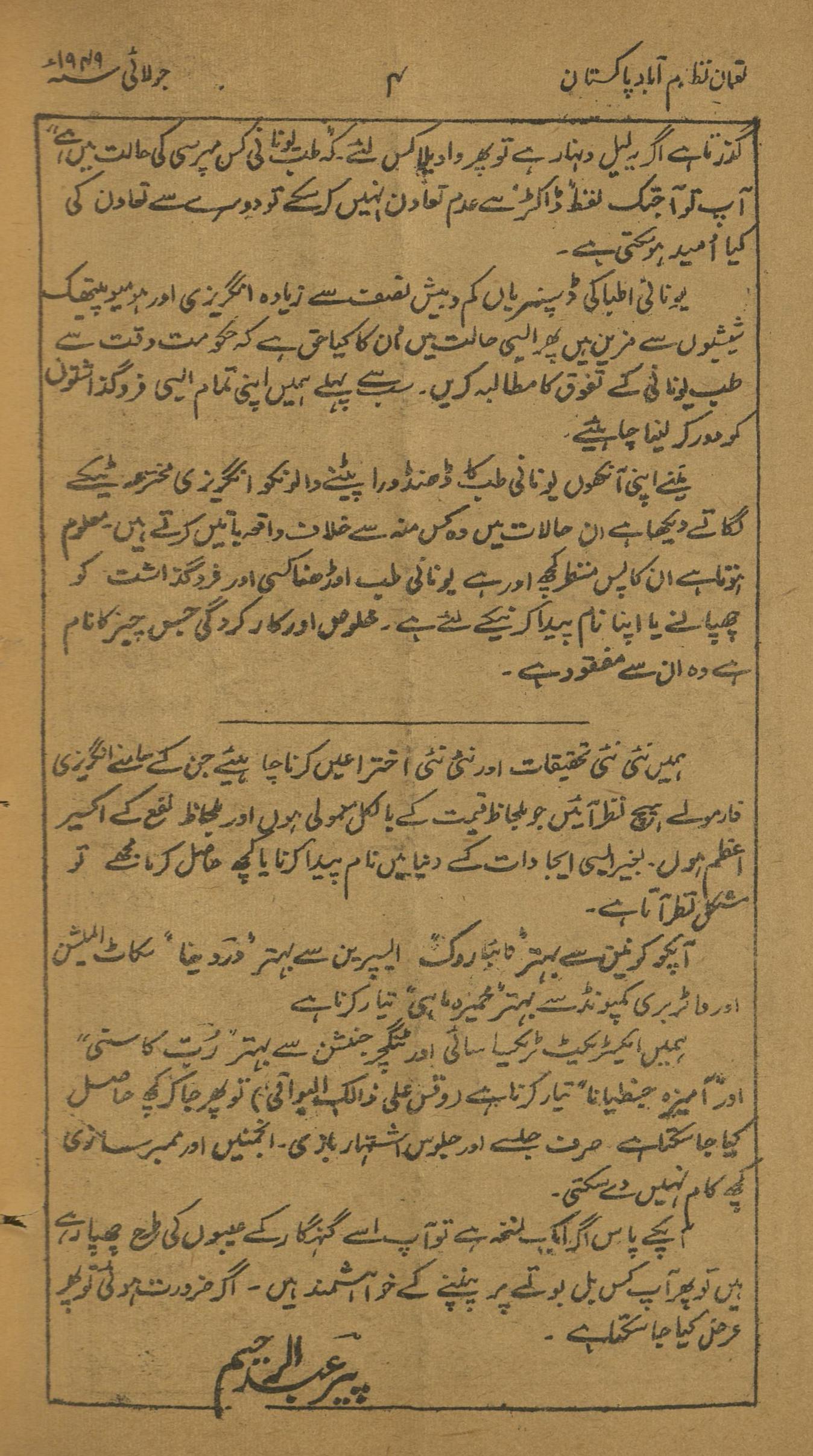 Māhnāmah Luqmān Jūlā'ī 1949 | ماہنامہ لقمان جولائی 1949