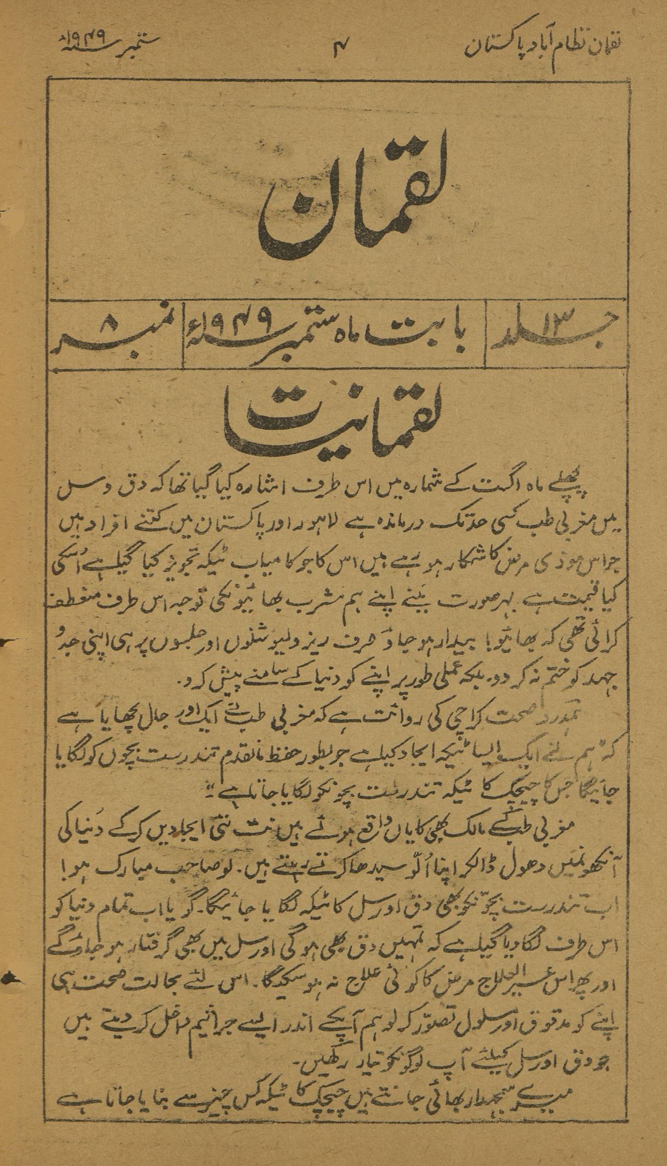 Māhnāmah Luqmān Sitambar 1949 | ماہنامہ لقمان ستمبر 1949