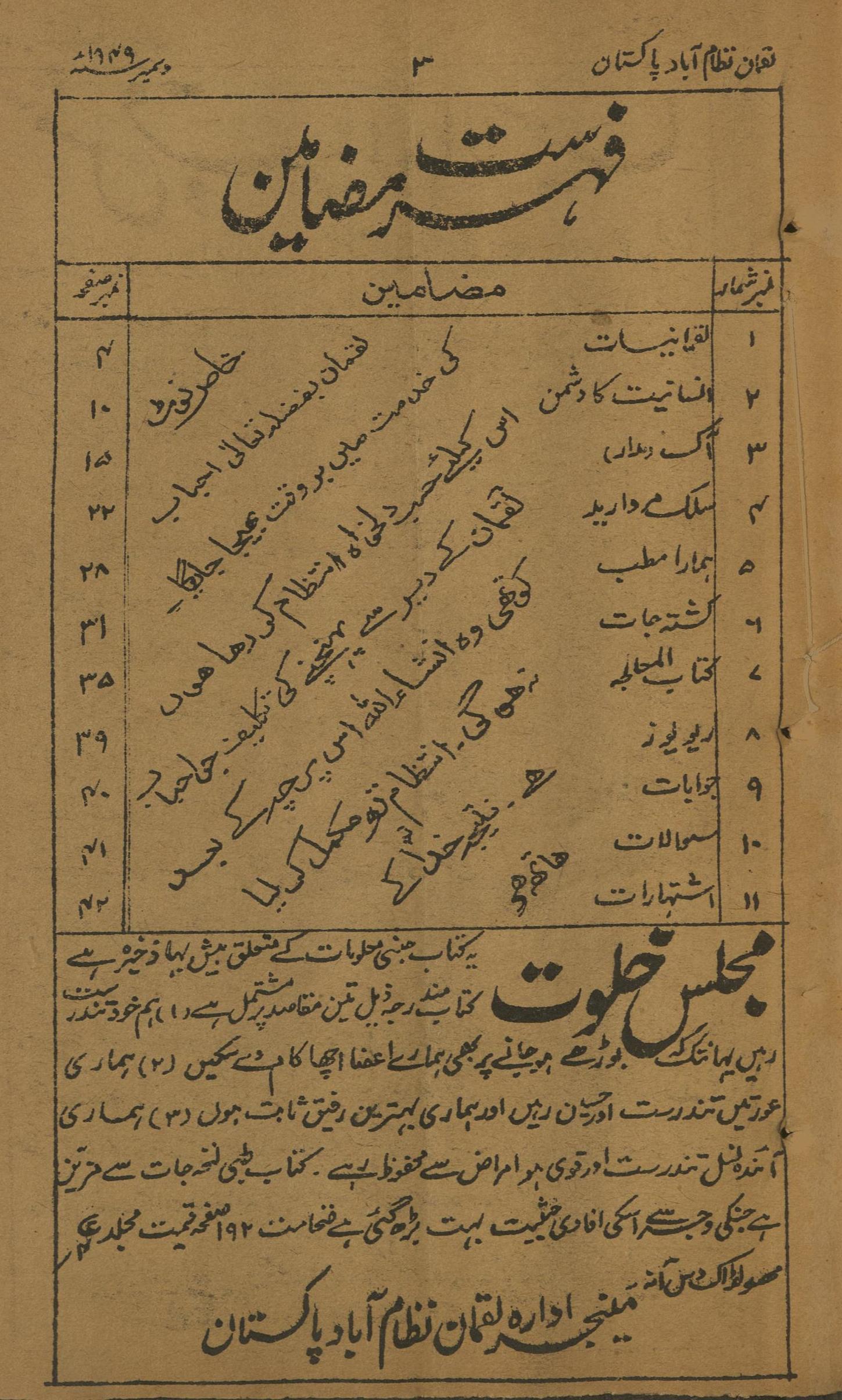 Māhnāmah Luqmān Disambar 1949 | ماہنامہ لقمان دسمبر 1949