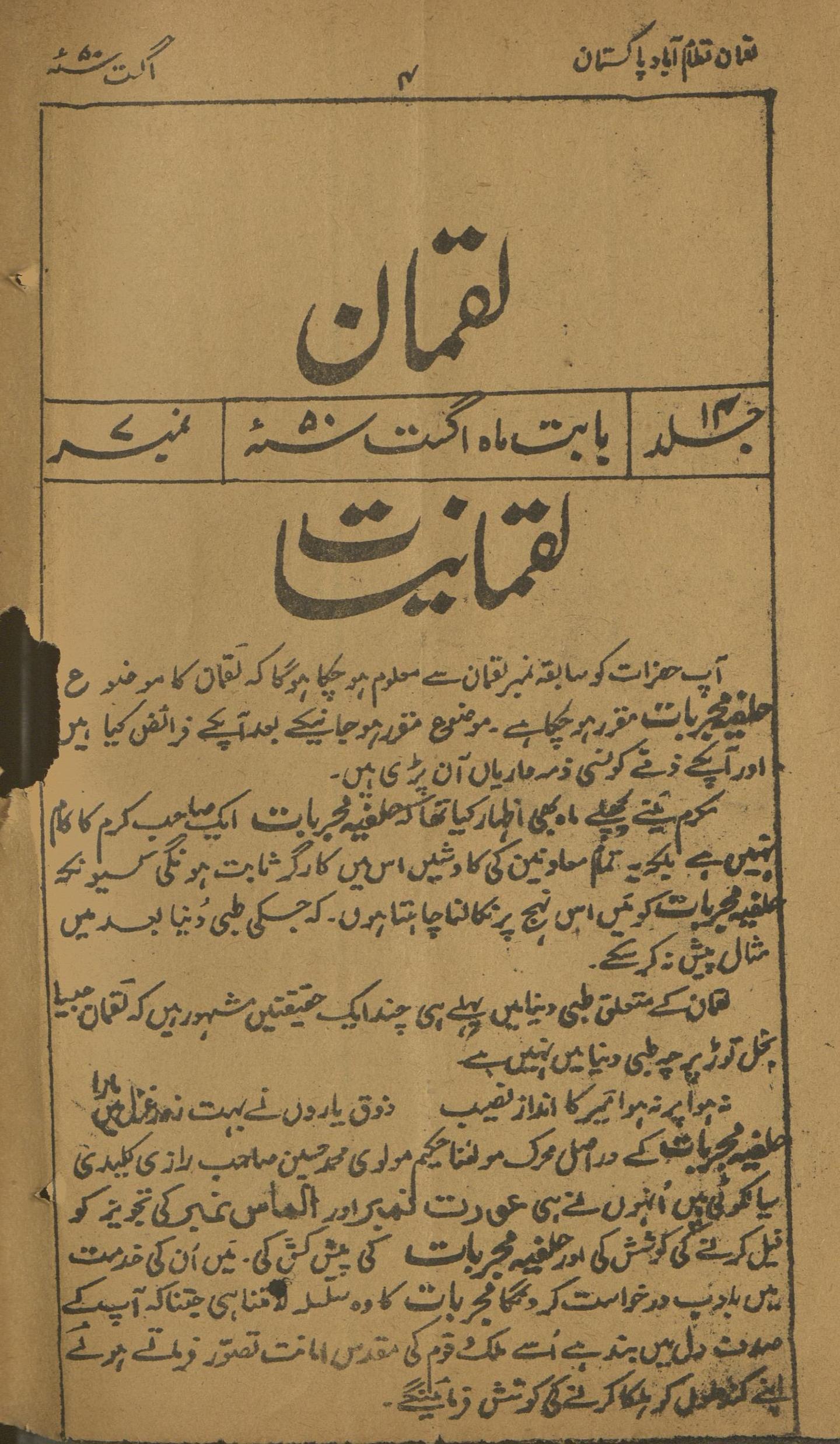 Māhnāmah Luqmān Agast 1950 | ماہنامہ لقمان اگست 1950