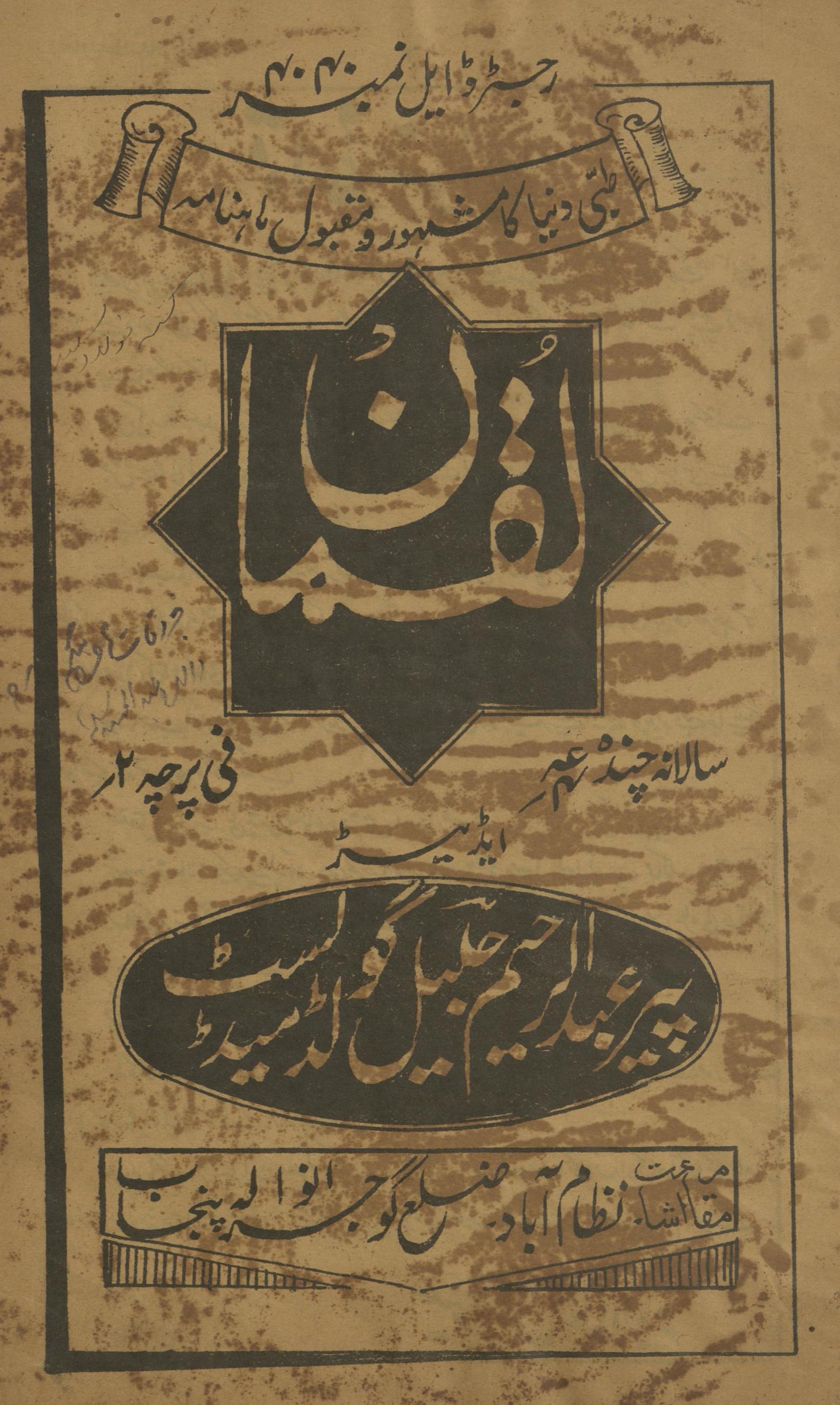 Māhnāmah Luqmān Agast 1940 | ماہنامہ لقمان اگست 1940