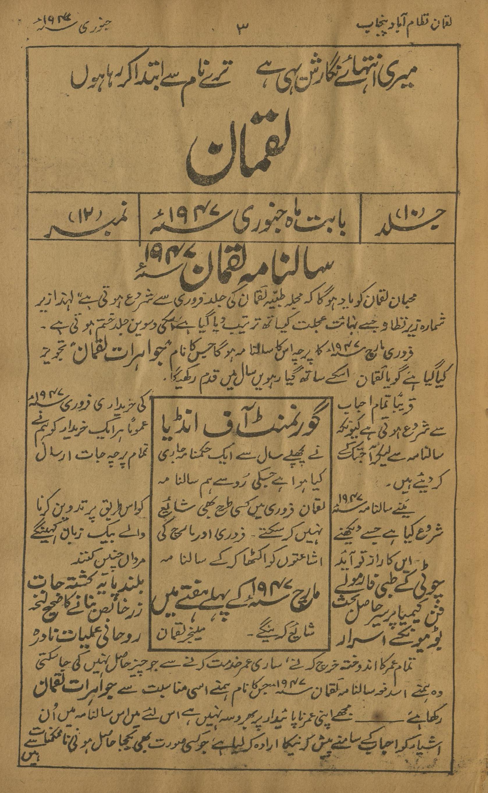 Māhnāmah Luqmān Janvarī 1947 | ماہنامہ لقمان جنوری 1947