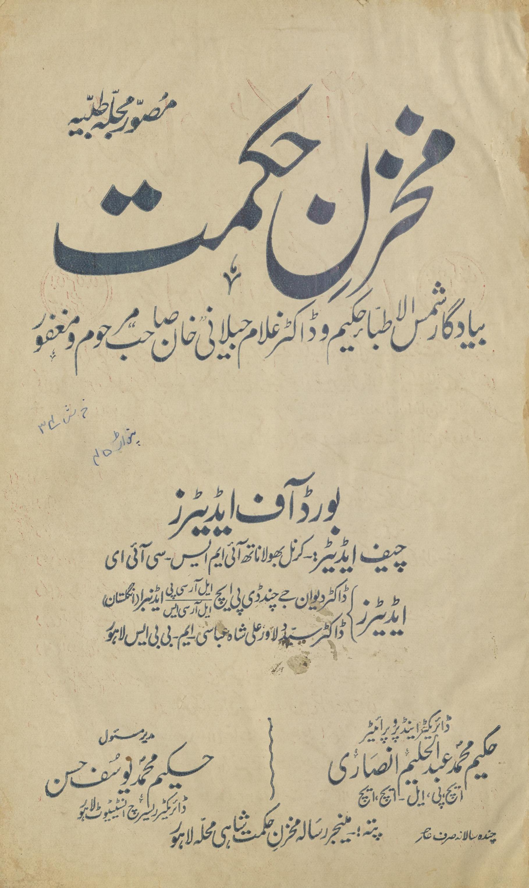 Mak̲h̲zan Ḥikmat Aprīl 1932 | مخزن حکمت اپریل 1932