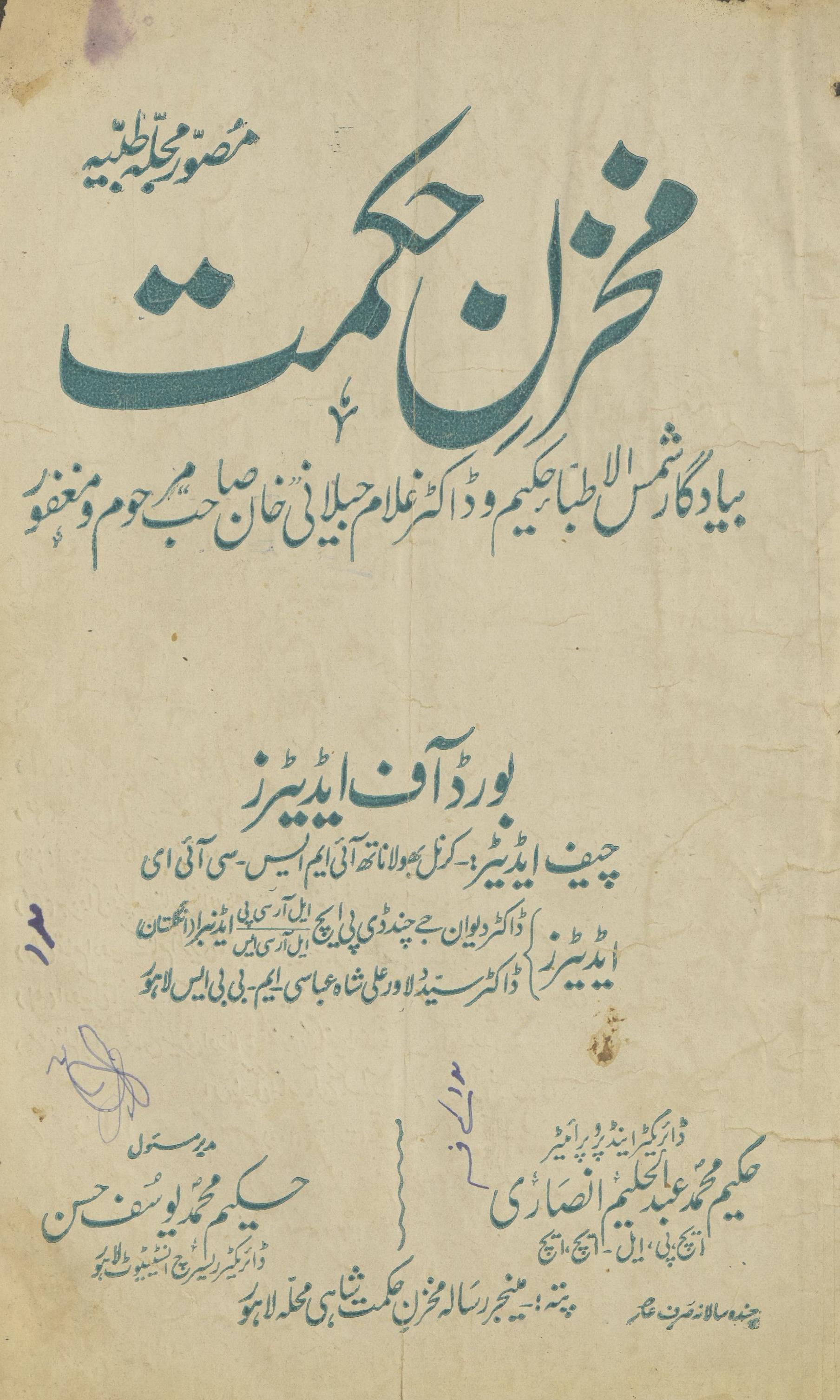 Mak̲h̲zan Ḥikmat Agast 1932 | مخزن حکمت اگست 1932