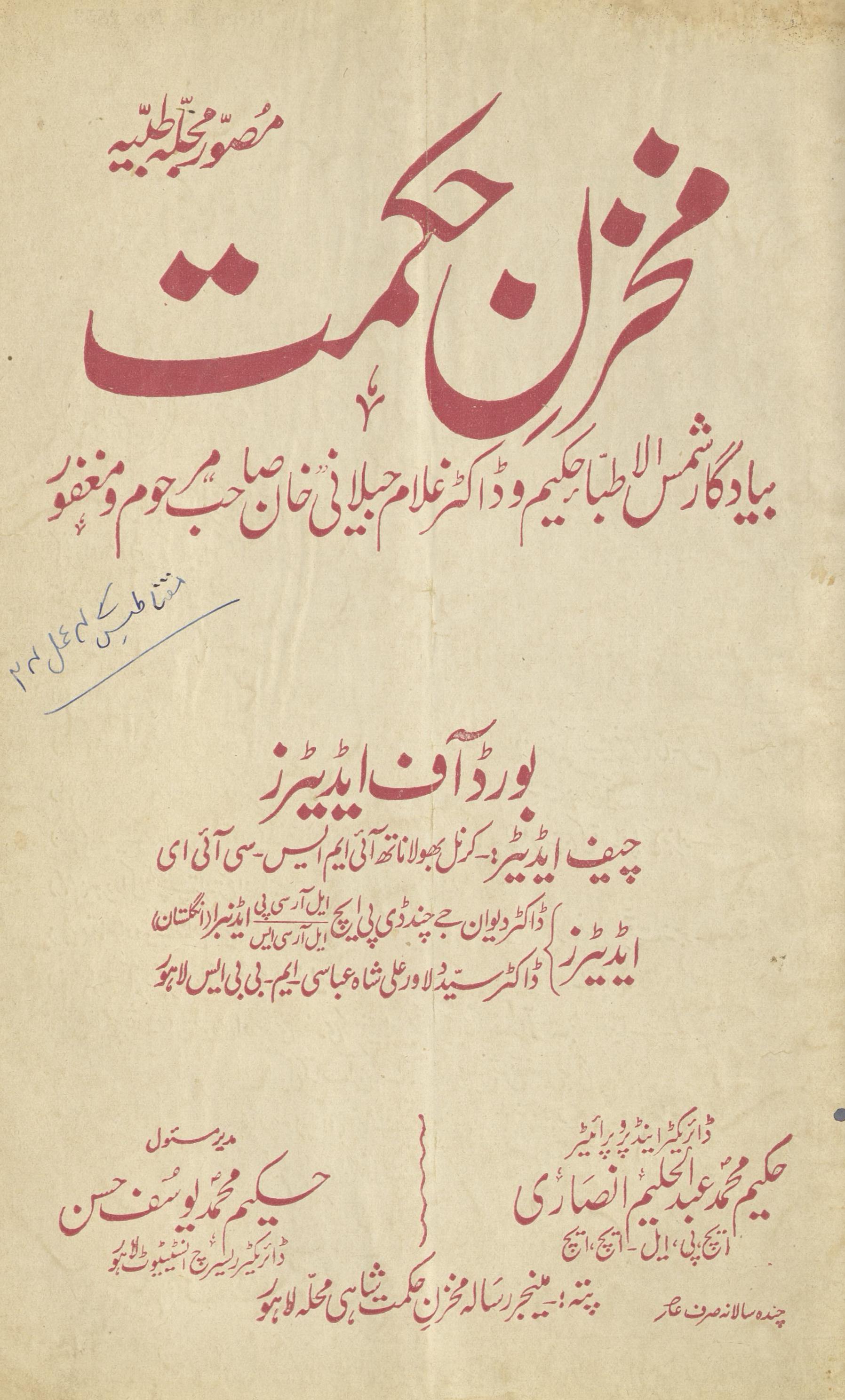 Mak̲h̲zan Ḥikmat Sitambar 1932 | مخزن حکمت ستمبر 1932