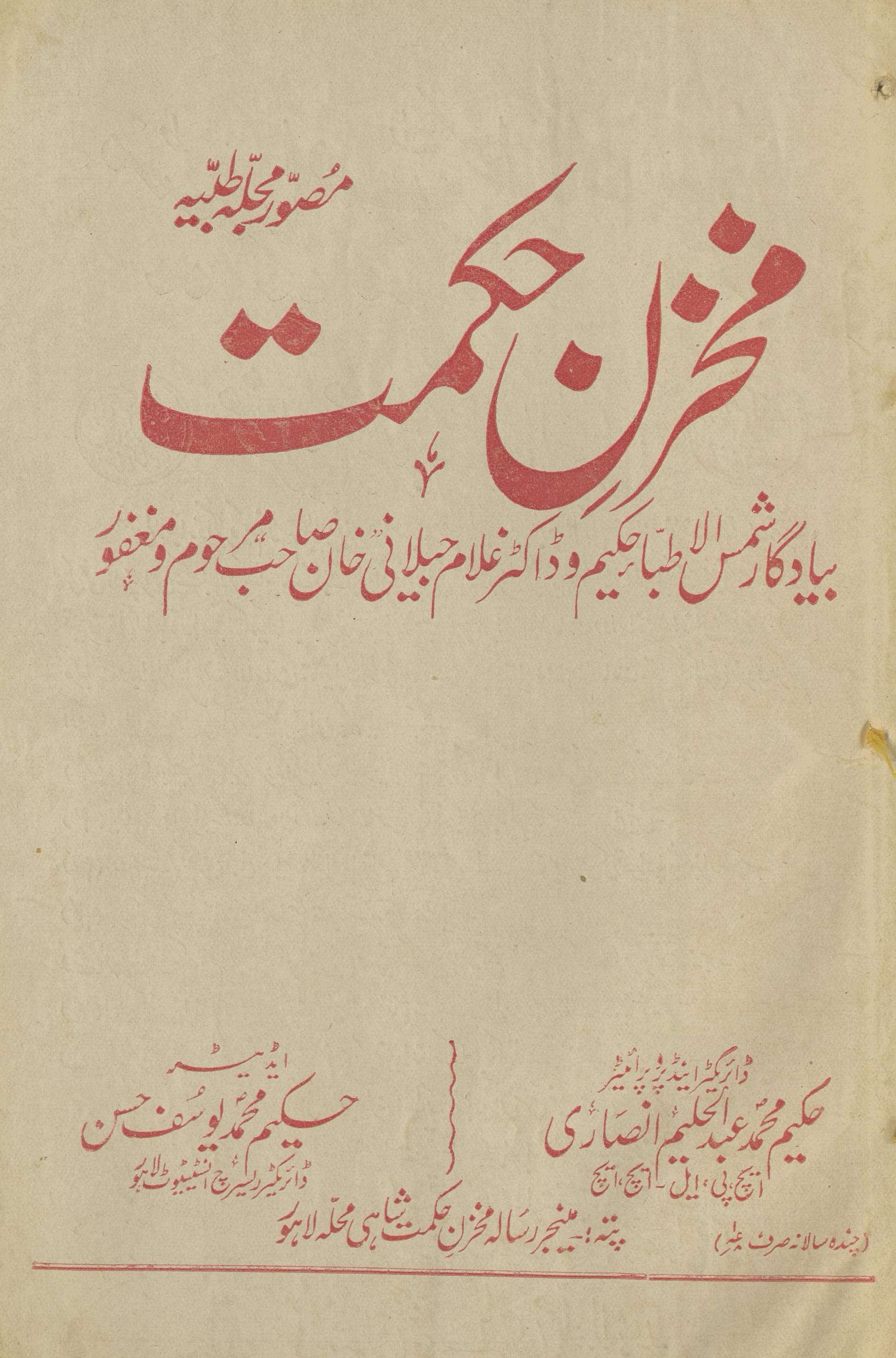 Mak̲h̲zan Ḥikmat Farvarī 1932 | مخزن حکمت فروری 1932