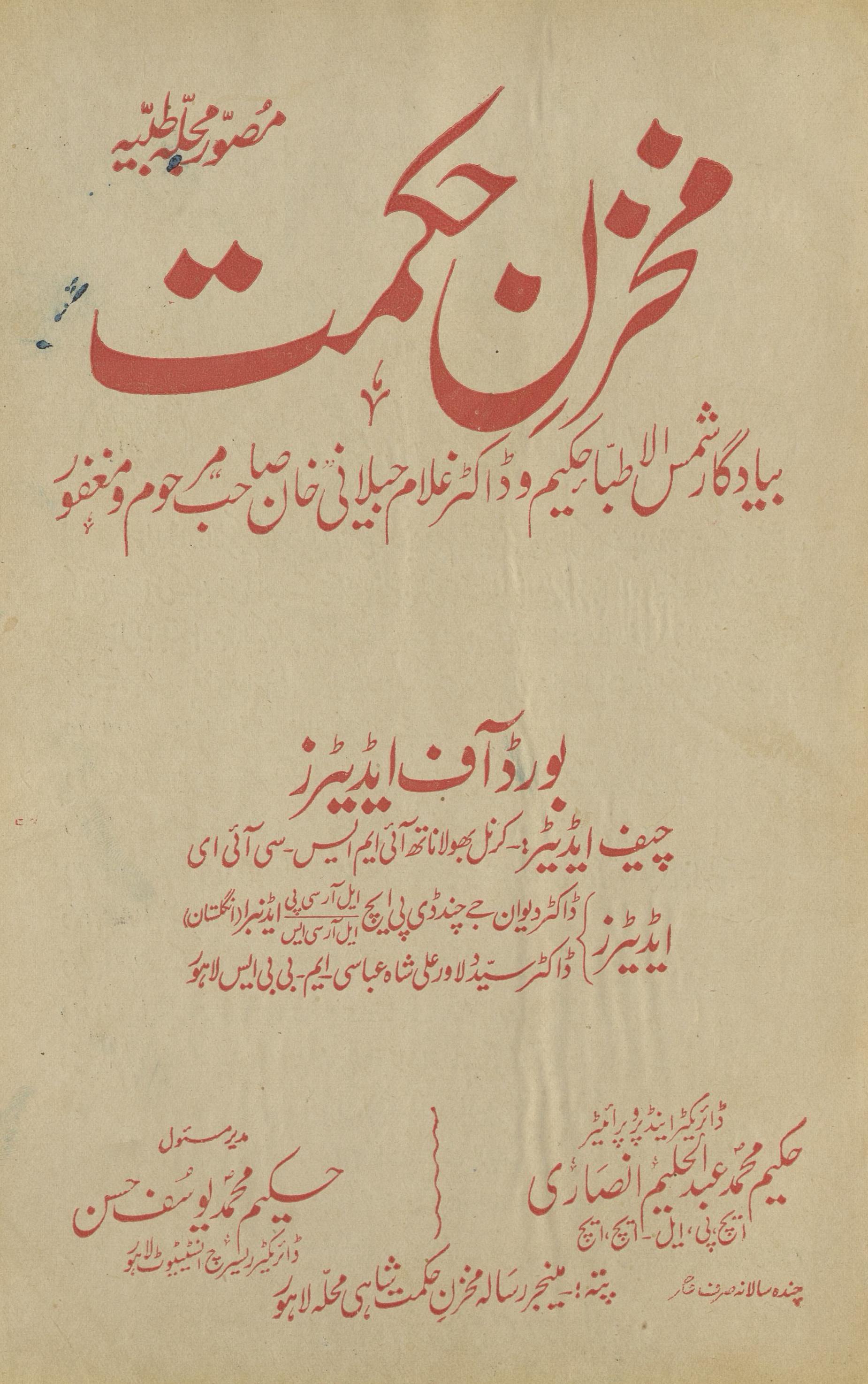 Mak̲h̲zan Ḥikmat Mārc 1932 | مخزن حکمت مارچ 1932