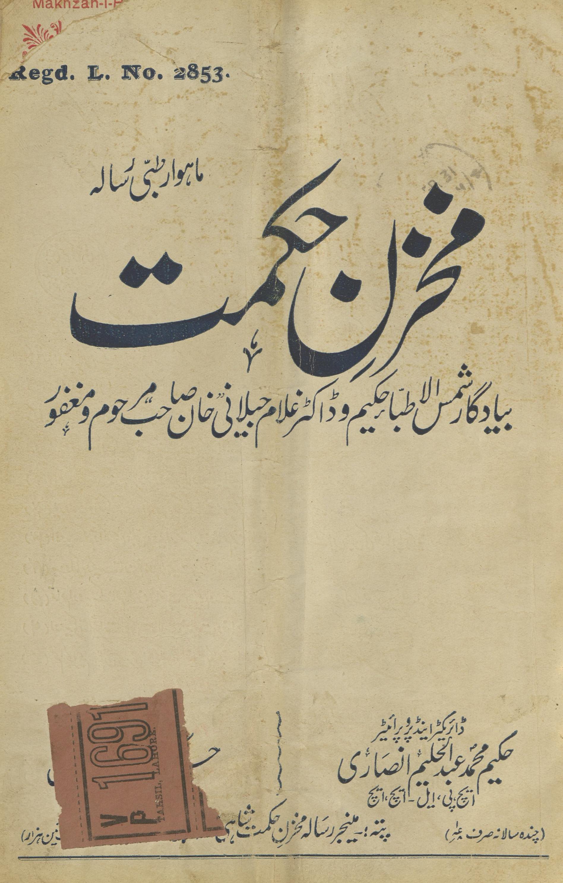 Mak̲h̲zan-i Ḥikmat Agast 1931 | مخزن حکمت اگست 1931