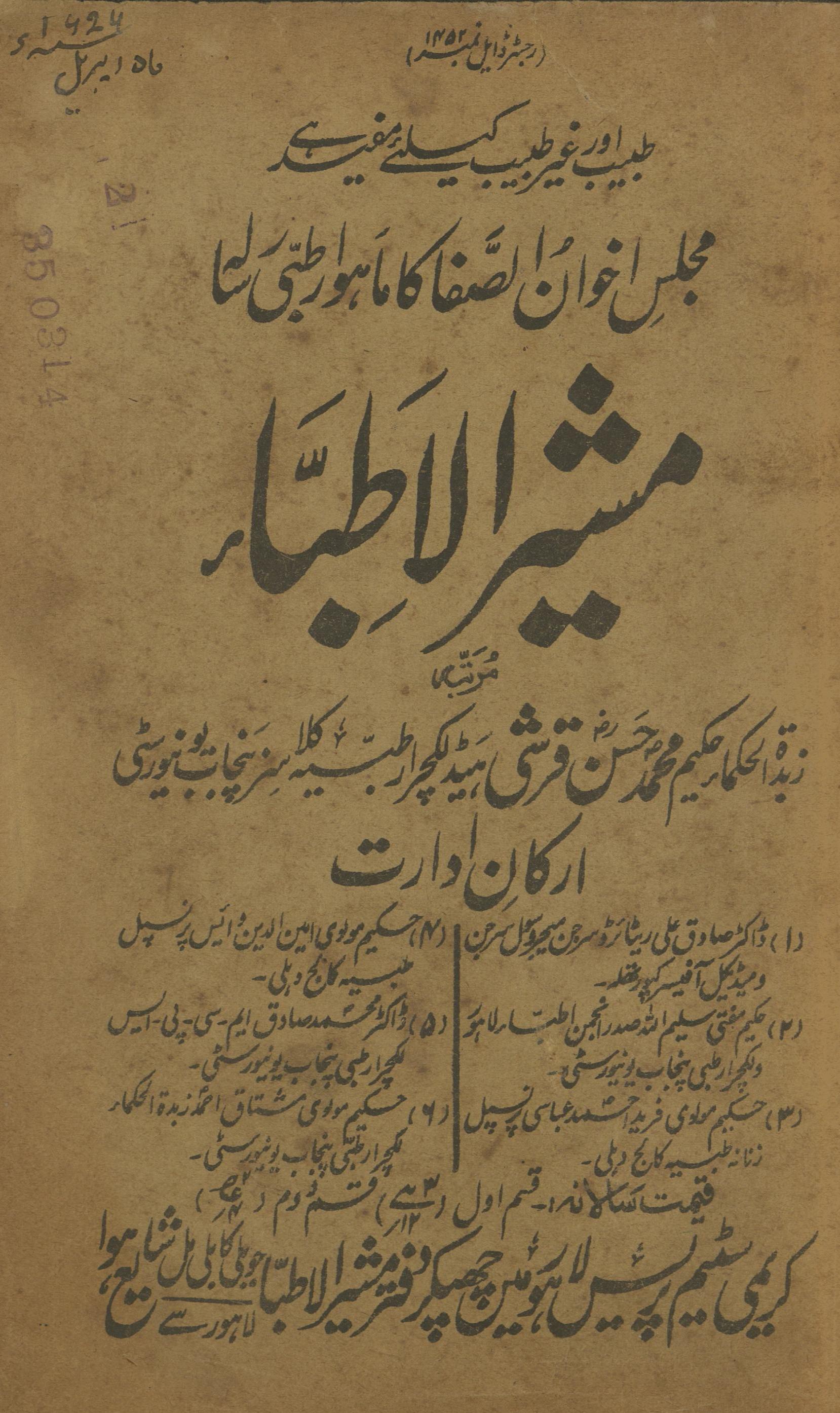 Mushīr al-At̤ibbā' Aprīl 1924 | مشیر الاطباء اپریل 1924