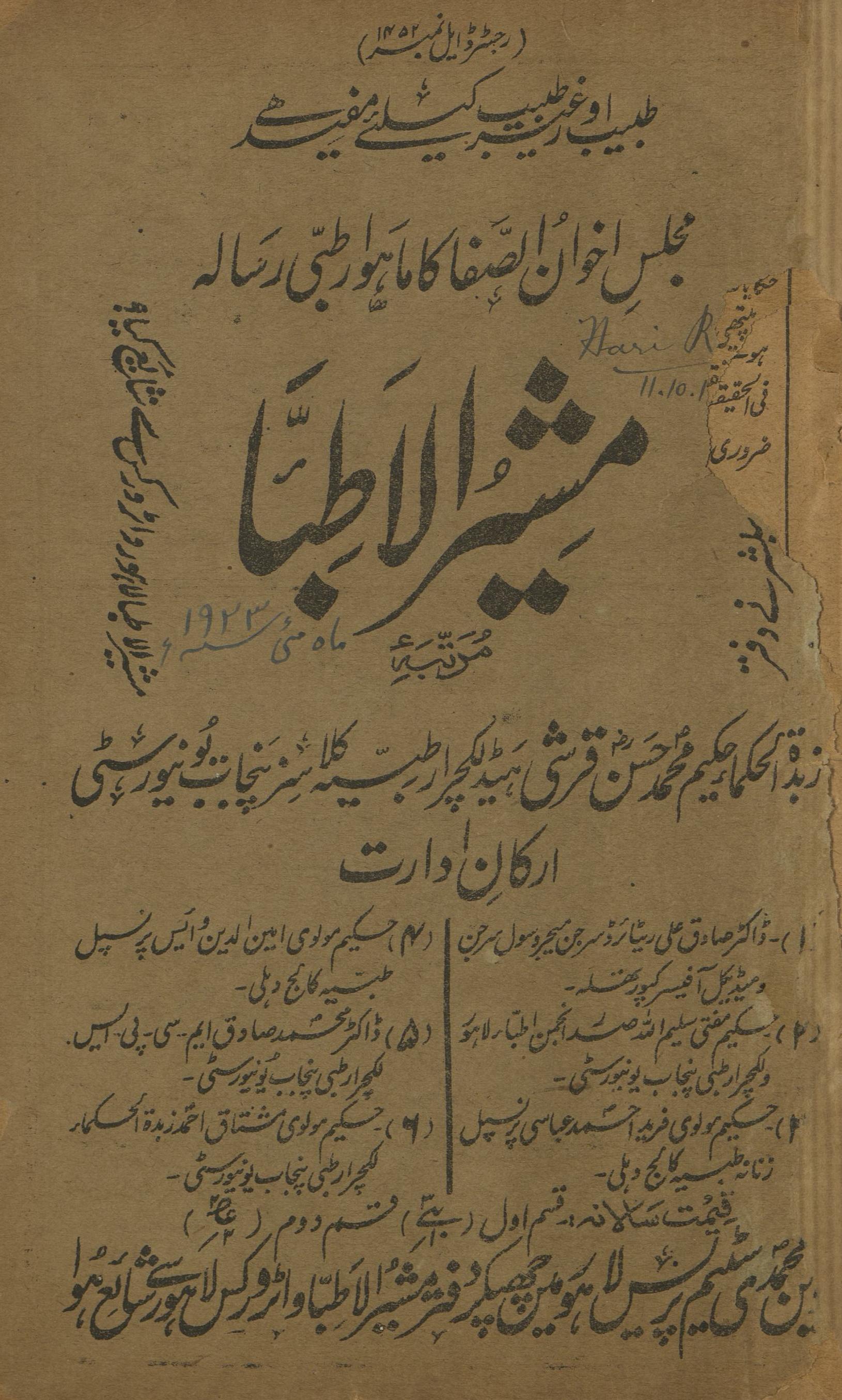 Mushīr al-At̤ibbā' Ma'ī 1923 | مشیر الاطباء مئی 1923