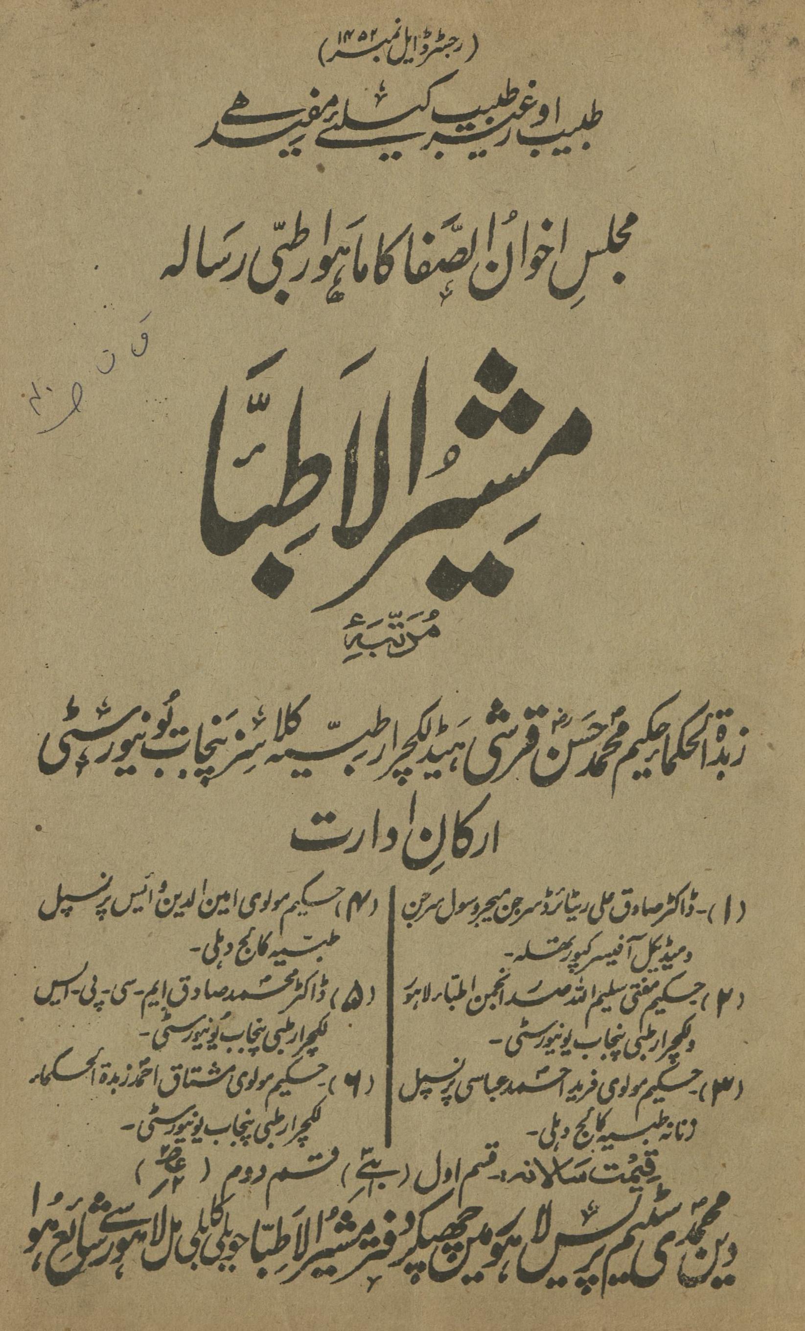 Mushīr al-At̤ibbā' Jūlā'ī 1923 | مشیر الاطباء جولائی 1923