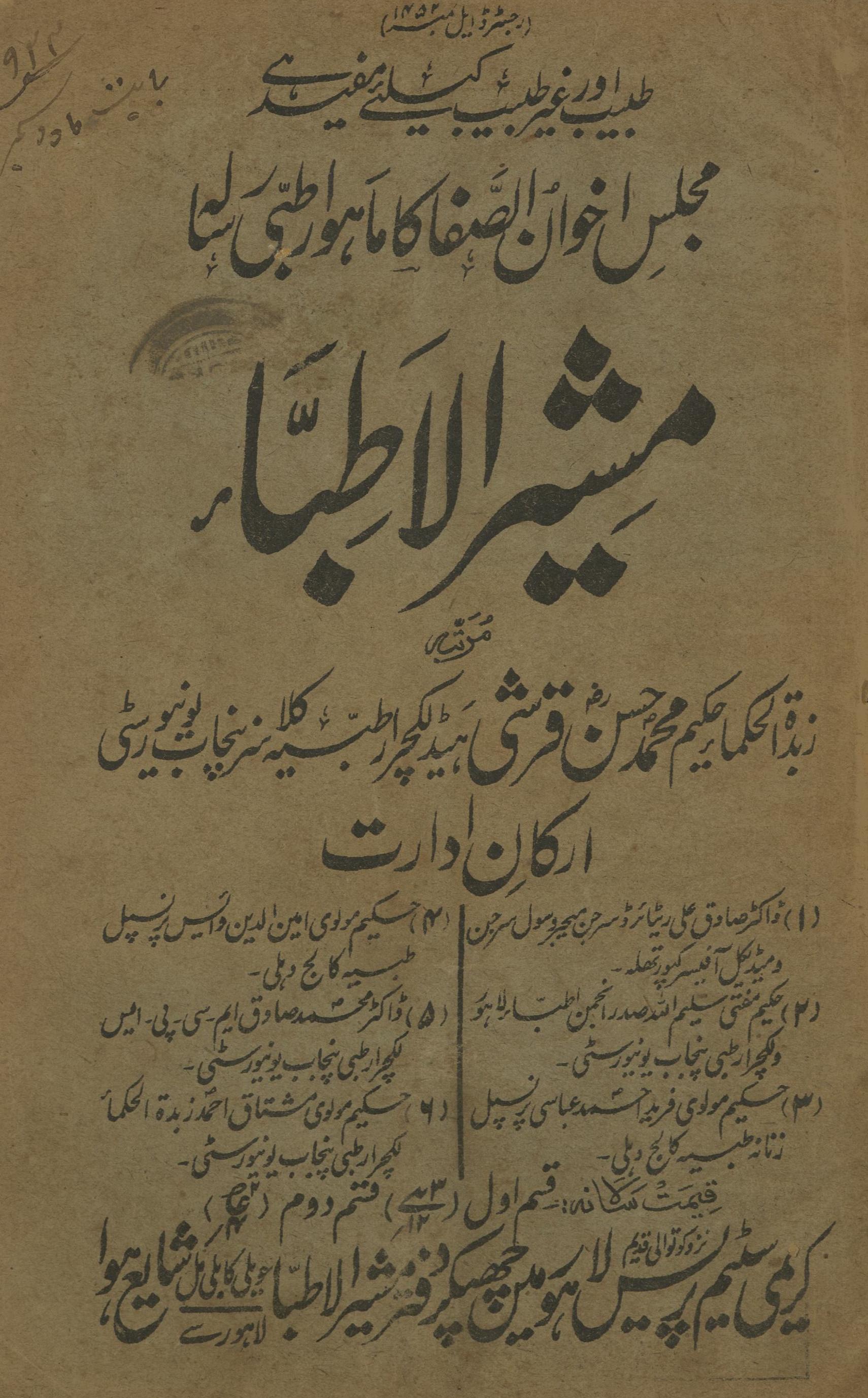 Mushīr al-At̤ibbā' Disambar 1923 | مشیر الاطباء دسمبر 1923