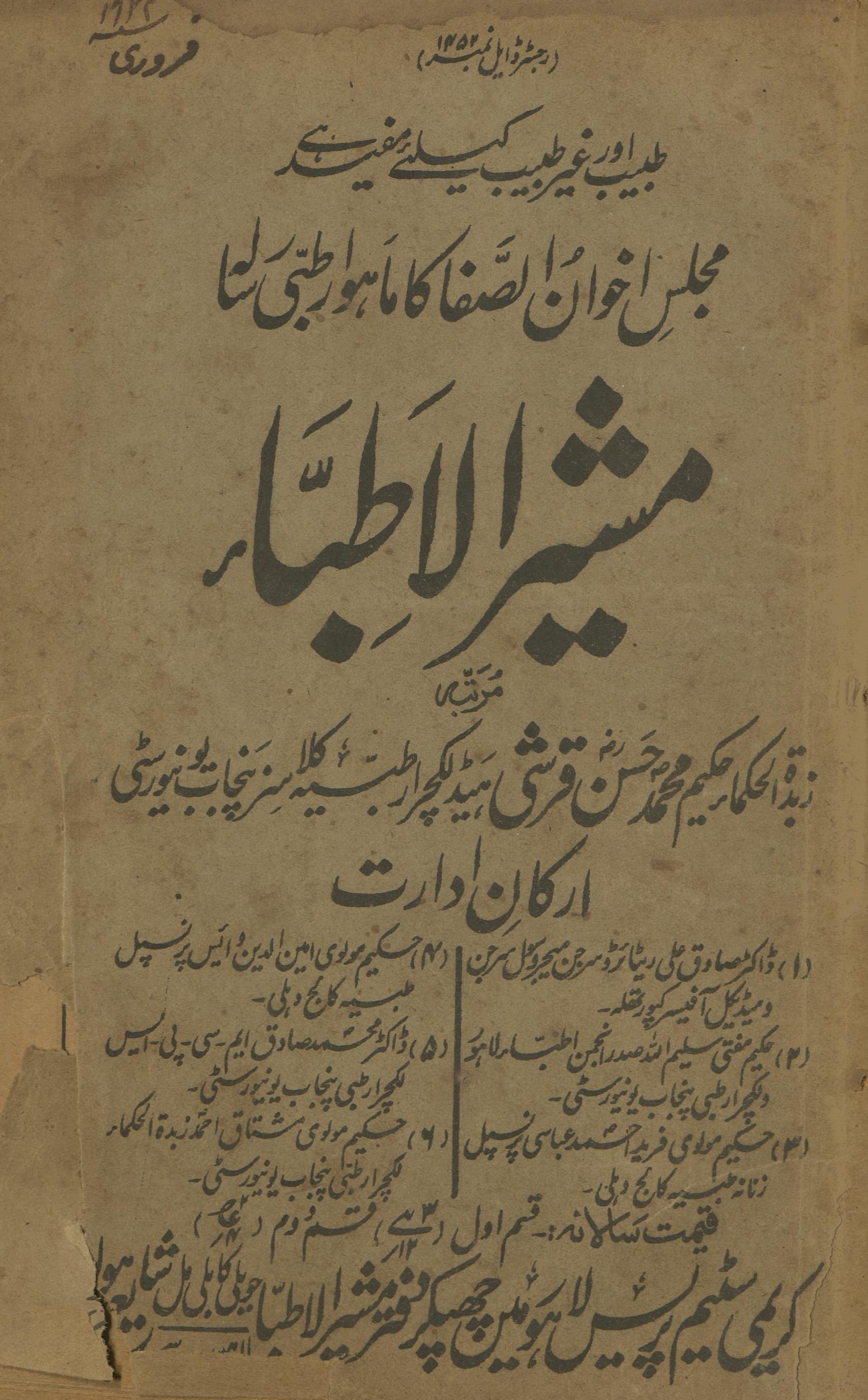 Mushīr al-At̤ibbā' Farvarī 1924 | مشیر الاطباء فروری 1924