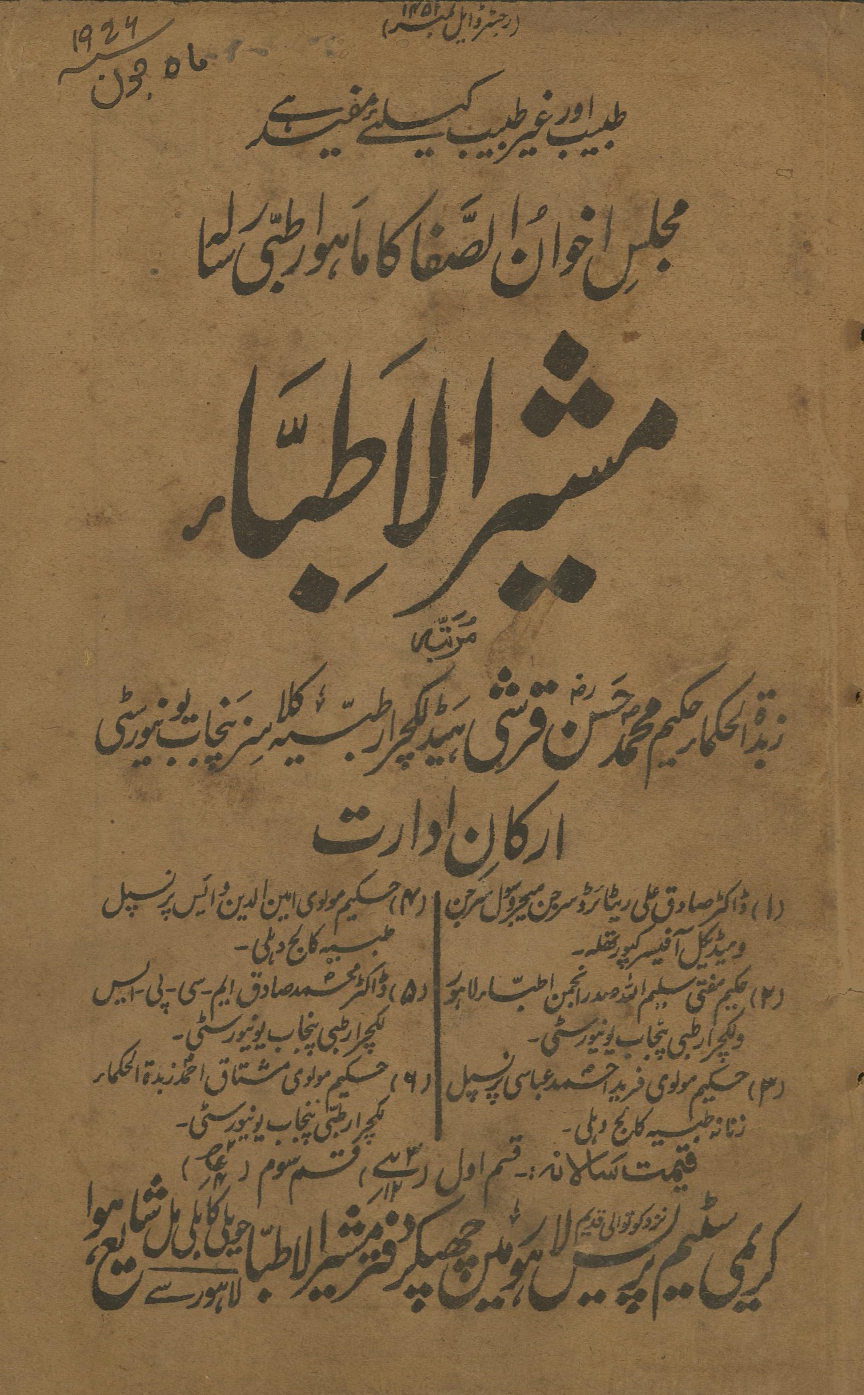 Mushīr al-At̤ibbā' Jūn 1924 | مشیر الاطباء جون 1924