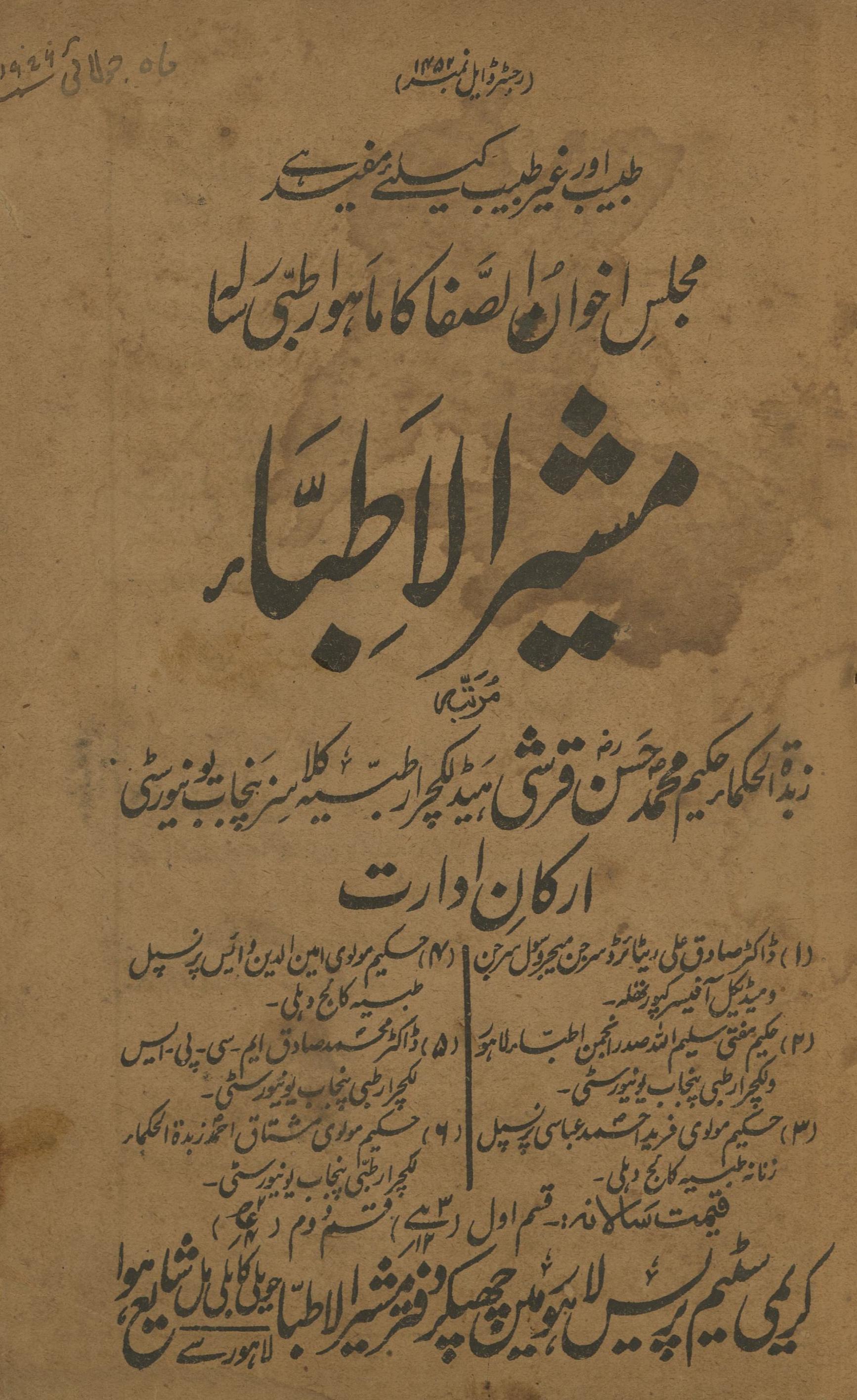 Mushīr al-At̤ibbā' Jūlā'ī 1924 | مشیر الاطباء جولائی 1924