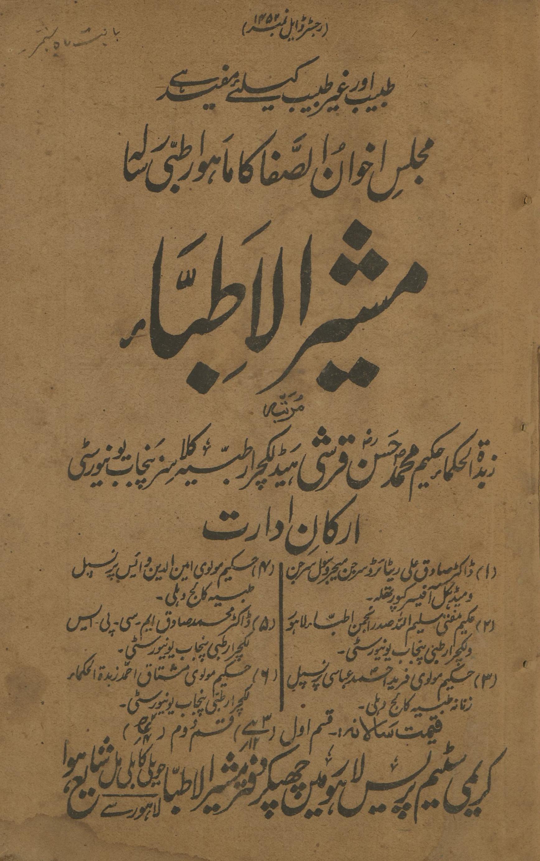 Mushīr al-At̤ibbā' Sitambar 1924 | مشیر الاطباء ستمبر 1924