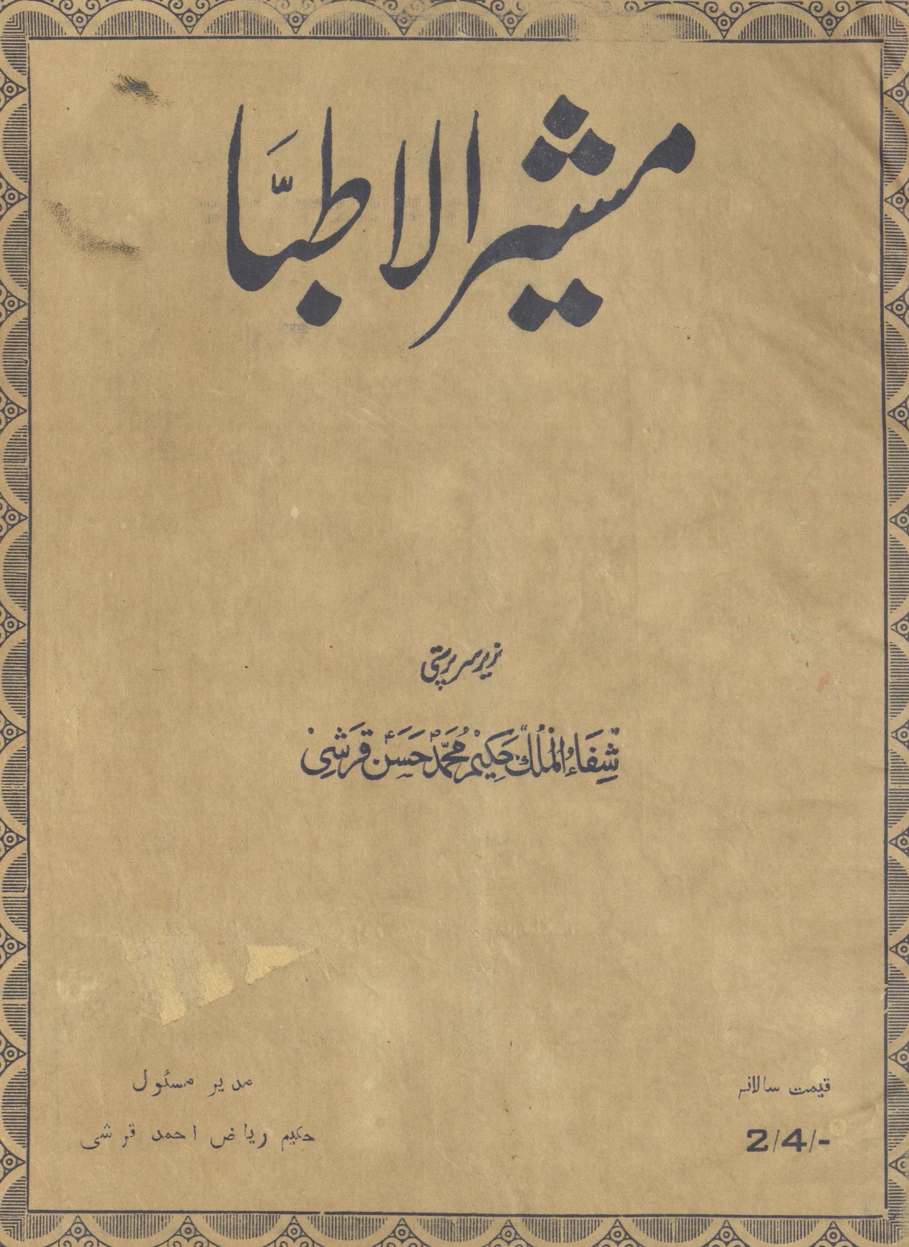 Mushīr al-At̤ibbā' Sitambar 1949 | مشیر الاطباء ستمبر 1949