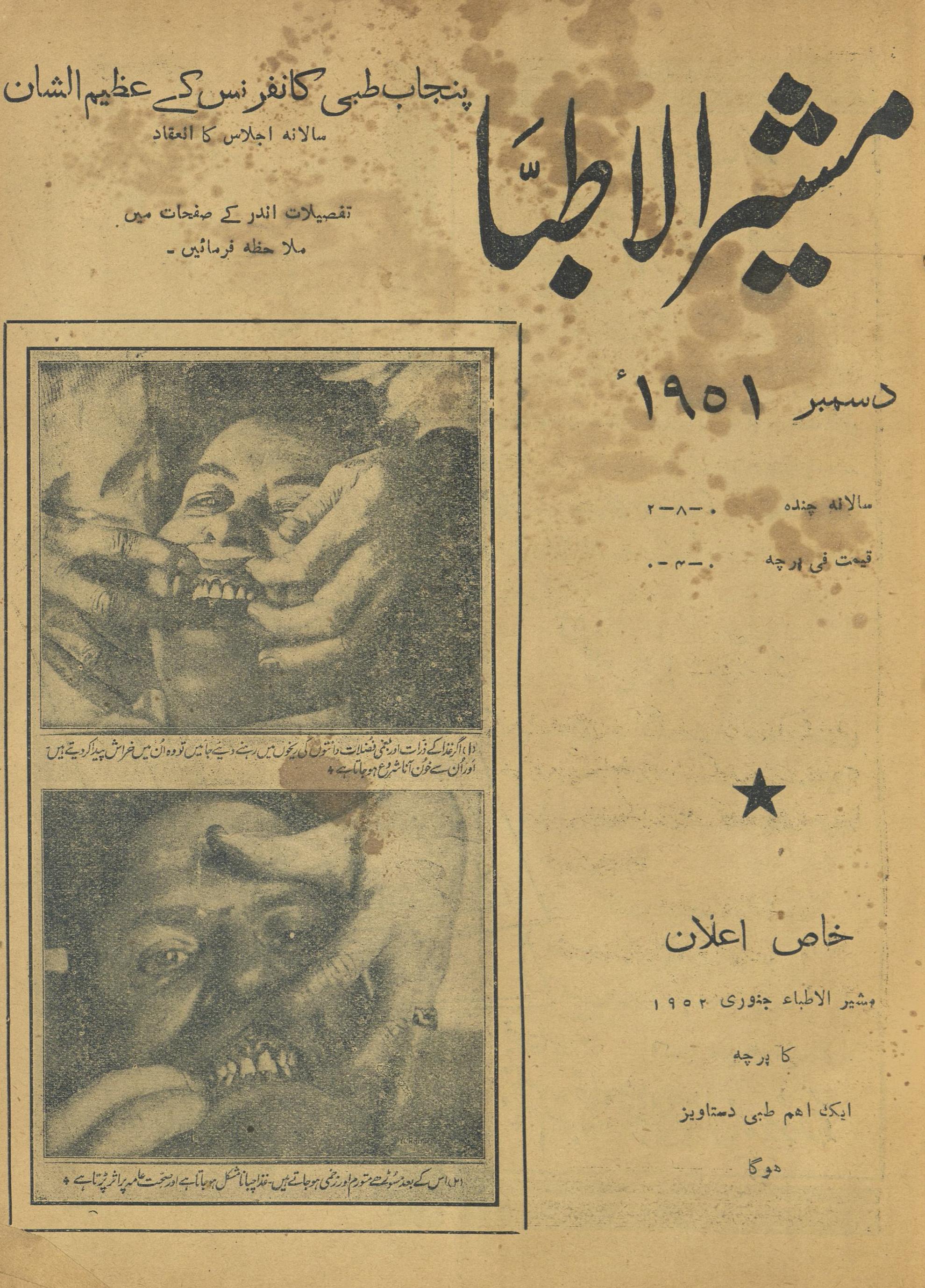 Mushīr al-At̤ibbā' Disambar 1951 | مشیر الاطباء دسمبر 1951