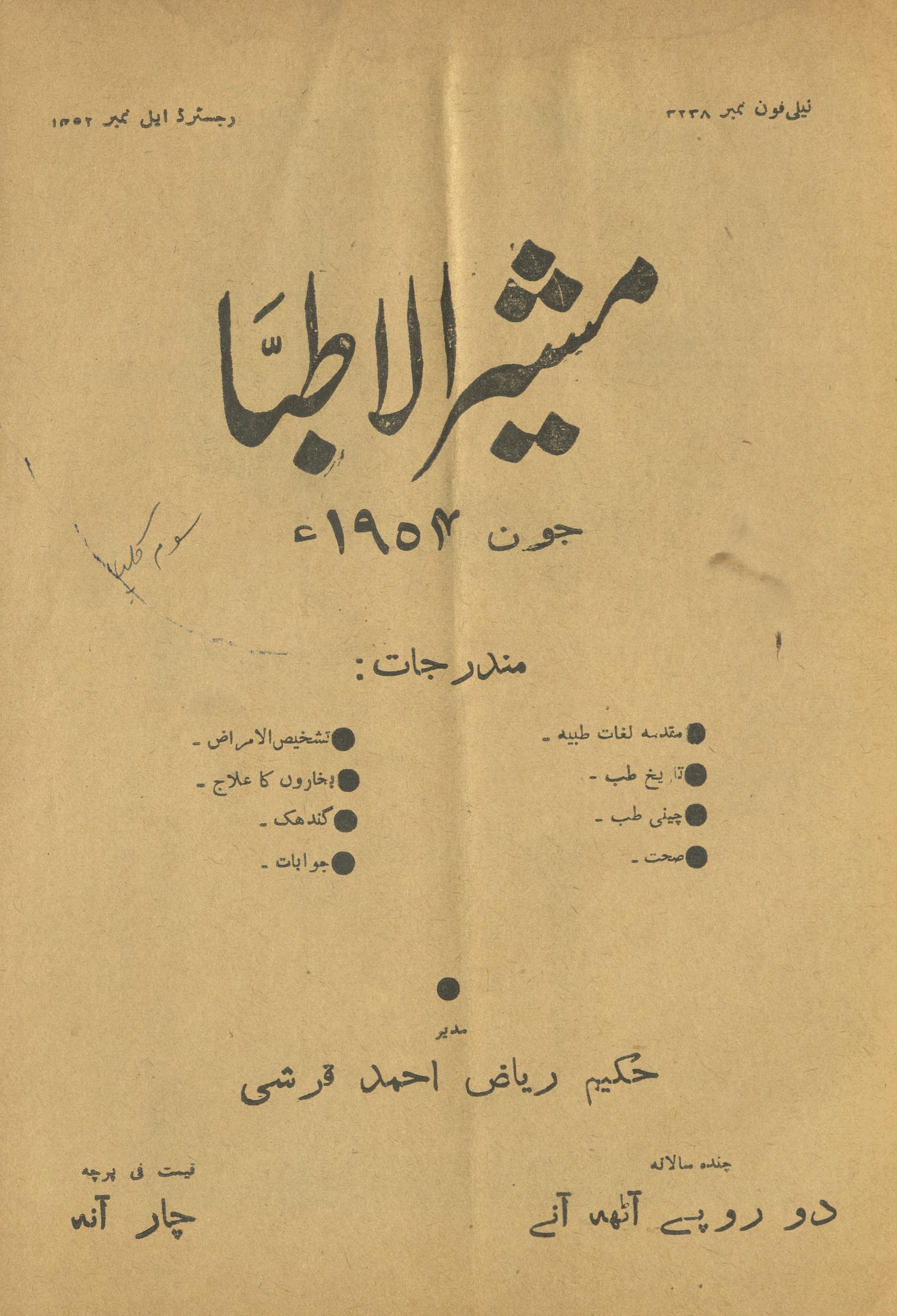 Mushīr al-At̤ibbā' Jūn 1954 | مشیر الاطباء جون 1954