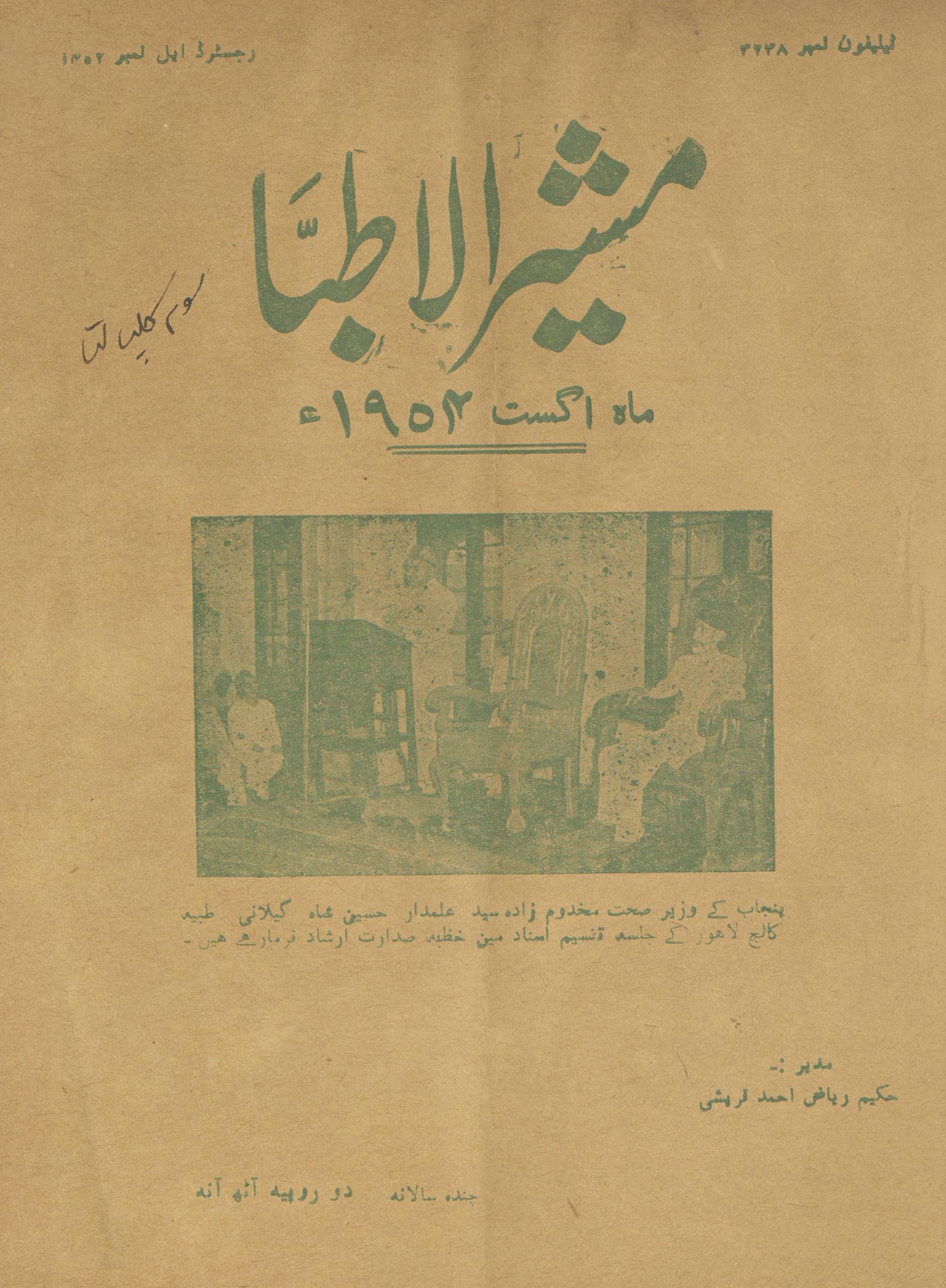 Mushīr al-At̤ibbā' Agast 1954 | مشیر الاطباء اگست 1954