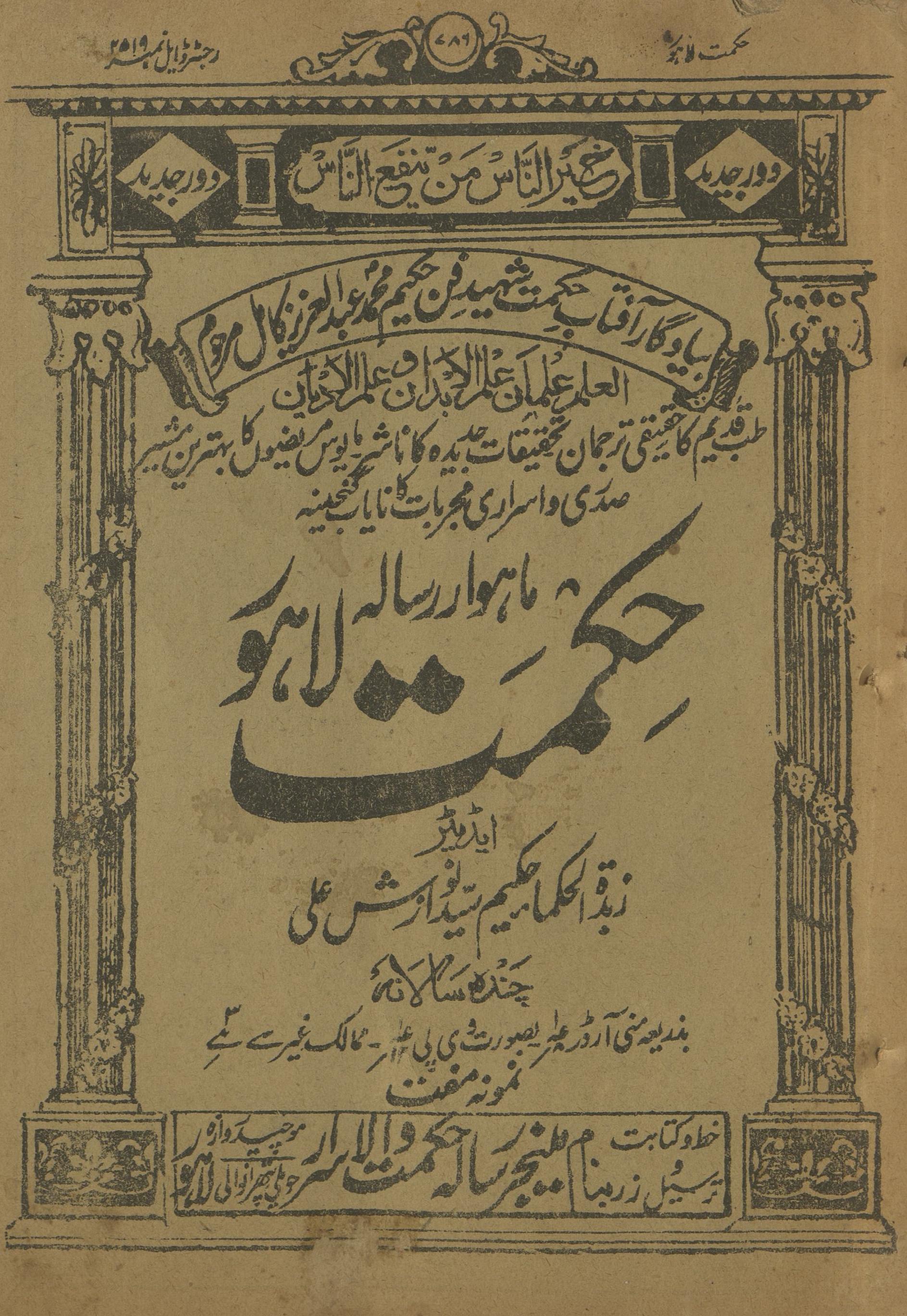 Māhvār Risālah Ḥikmat Lāhaur Janvarī 1930 | ماہوار رسالہ حکمت لاہور جنوری 1930