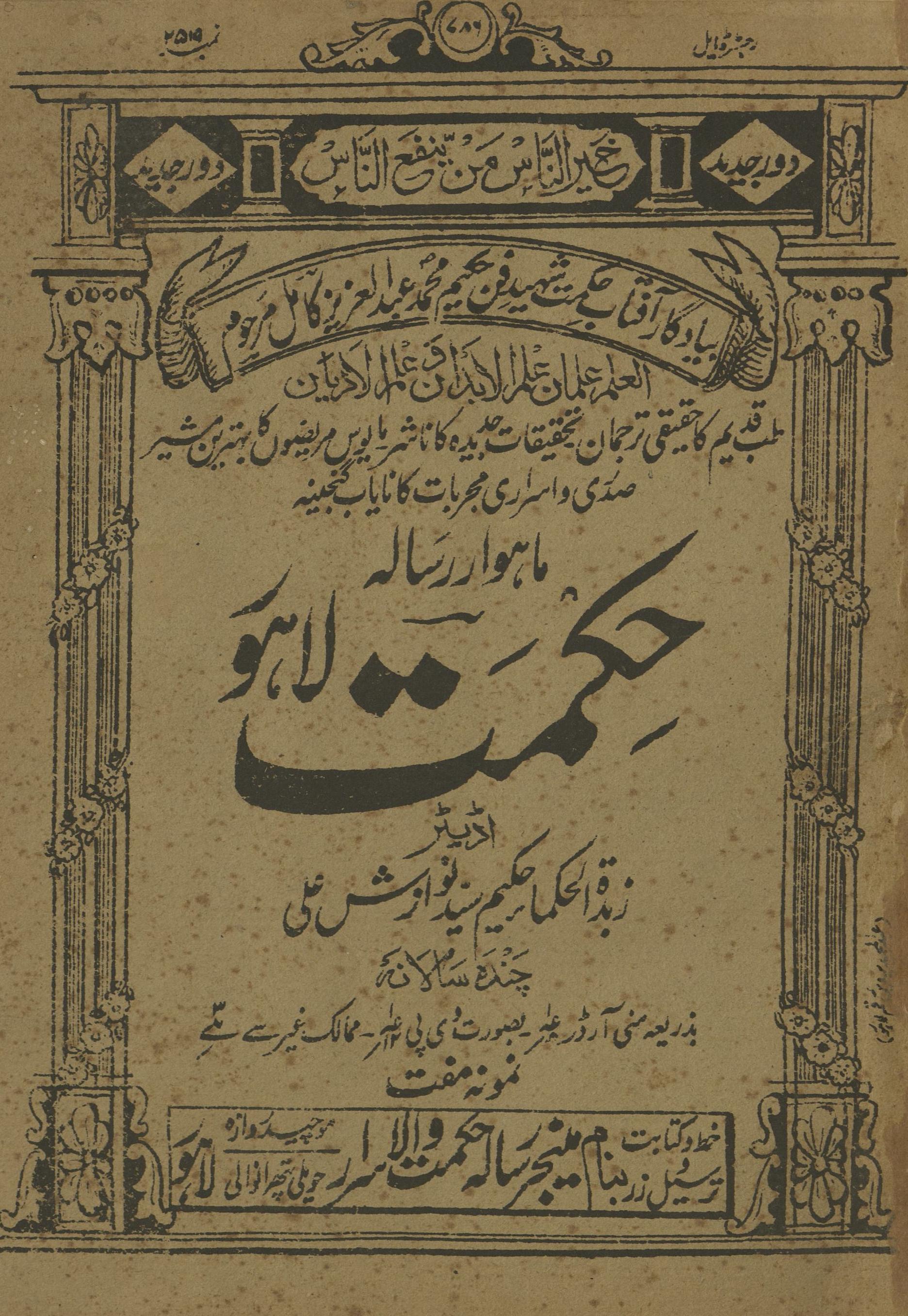 Māhvār Risālah Ḥikmat Lāhaur Jūn 1929 | ماہوار رسالہ حکمت لاہور جون 1929