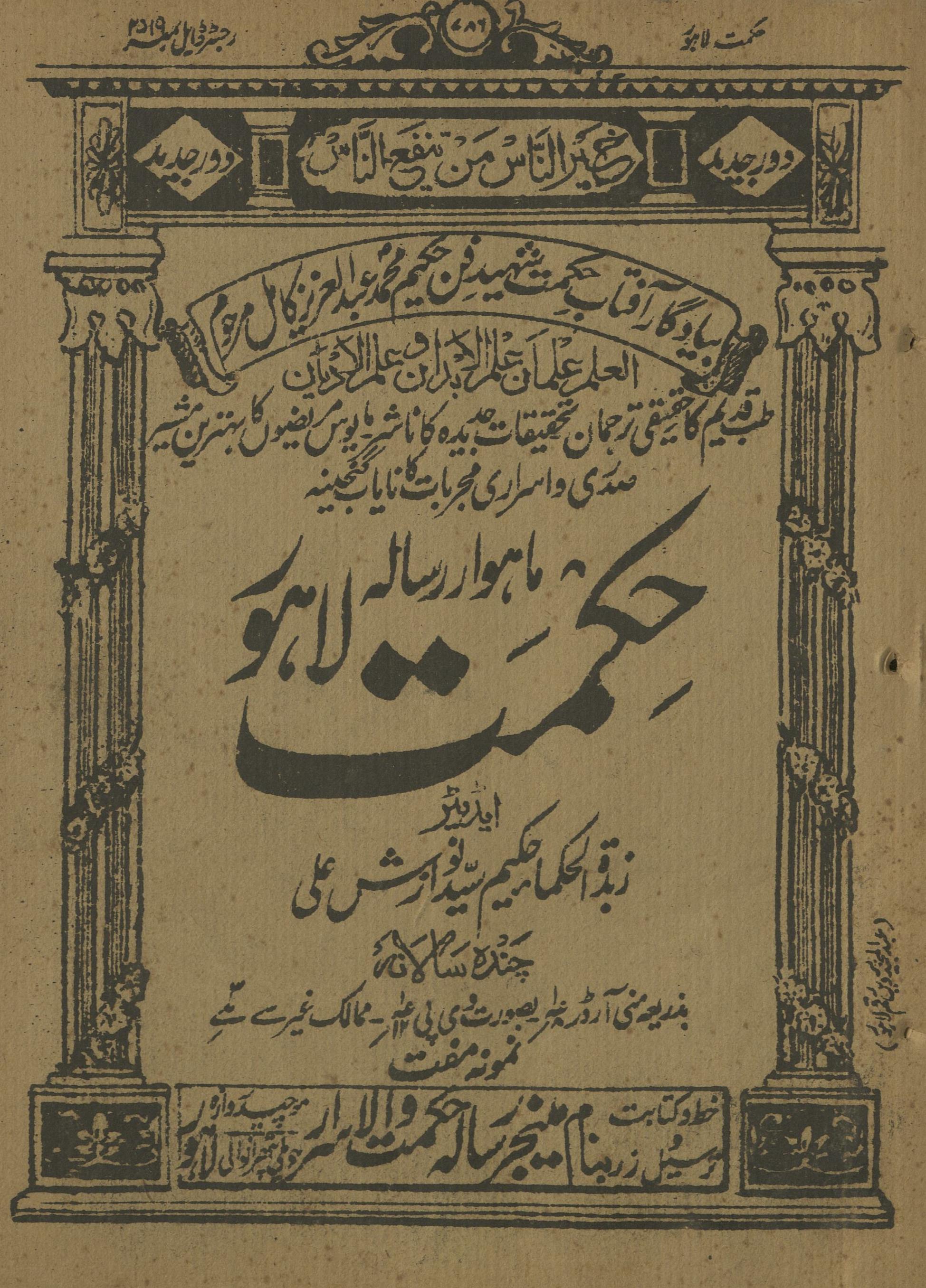 Māhvār Risālah Ḥikmat Lāhaur Sitambar 1929 | ماہوار رسالہ حکمت لاہور ستمبر 1929