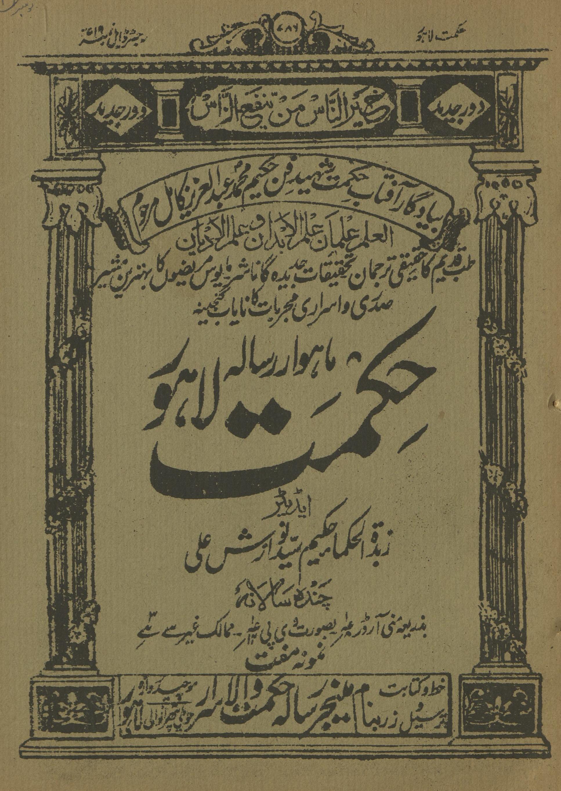 Māhvār Risālah Ḥikmat Lāhaur Navambar 1929 | ماہوار رسالہ حکمت لاہور نومبر 1929