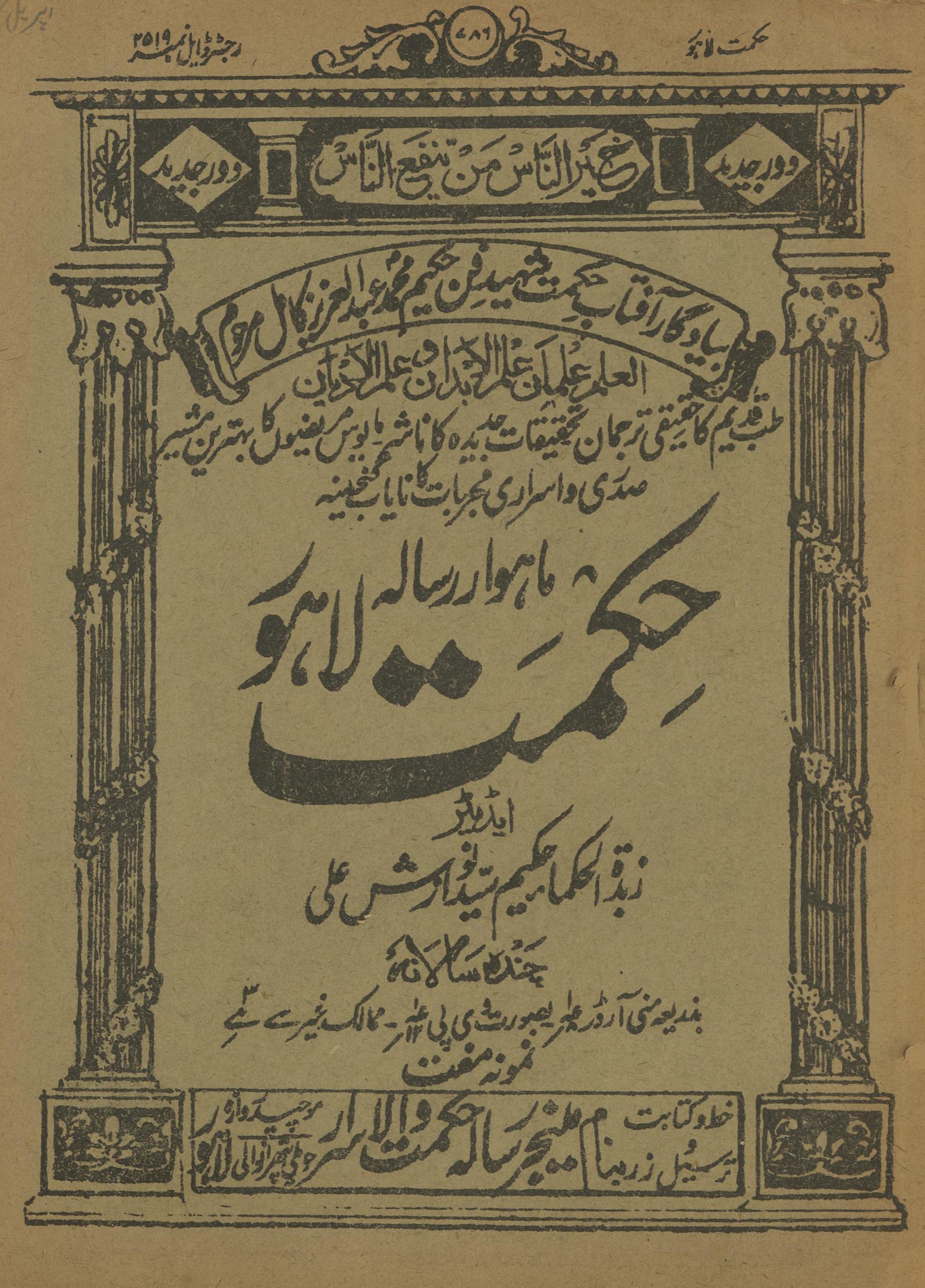 Māhvār Risālah Ḥikmat Lāhaur Aprīl 1930 | ماہوار رسالہ حکمت لاہور اپریل 1930