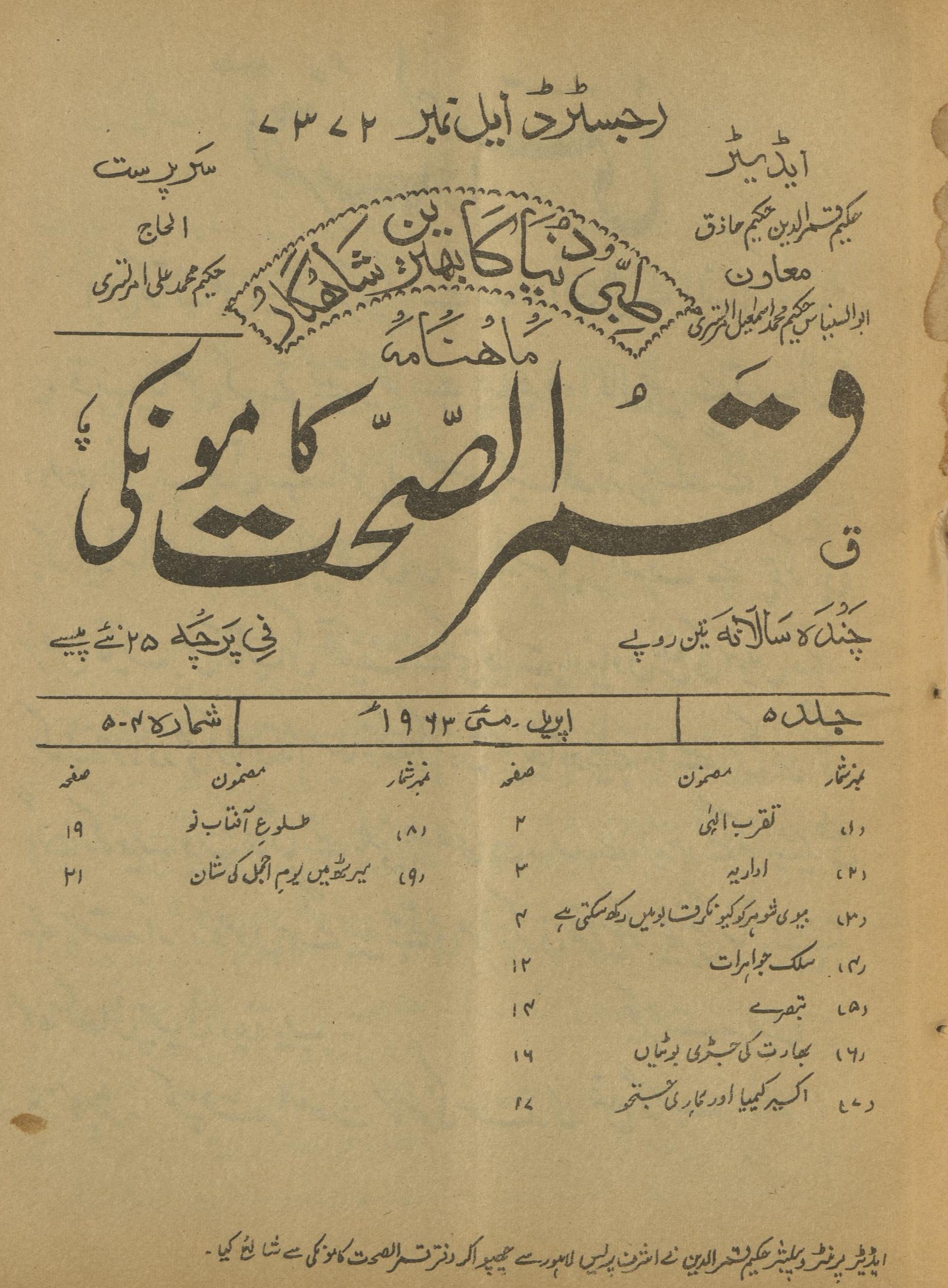 Māhnāmah Qamar al-Ṣiḥat Kāmonkī Aprīl, Ma'ī 1963 | ماہنامہ قمرالصحت کامونکی اپریل، مئی 1963