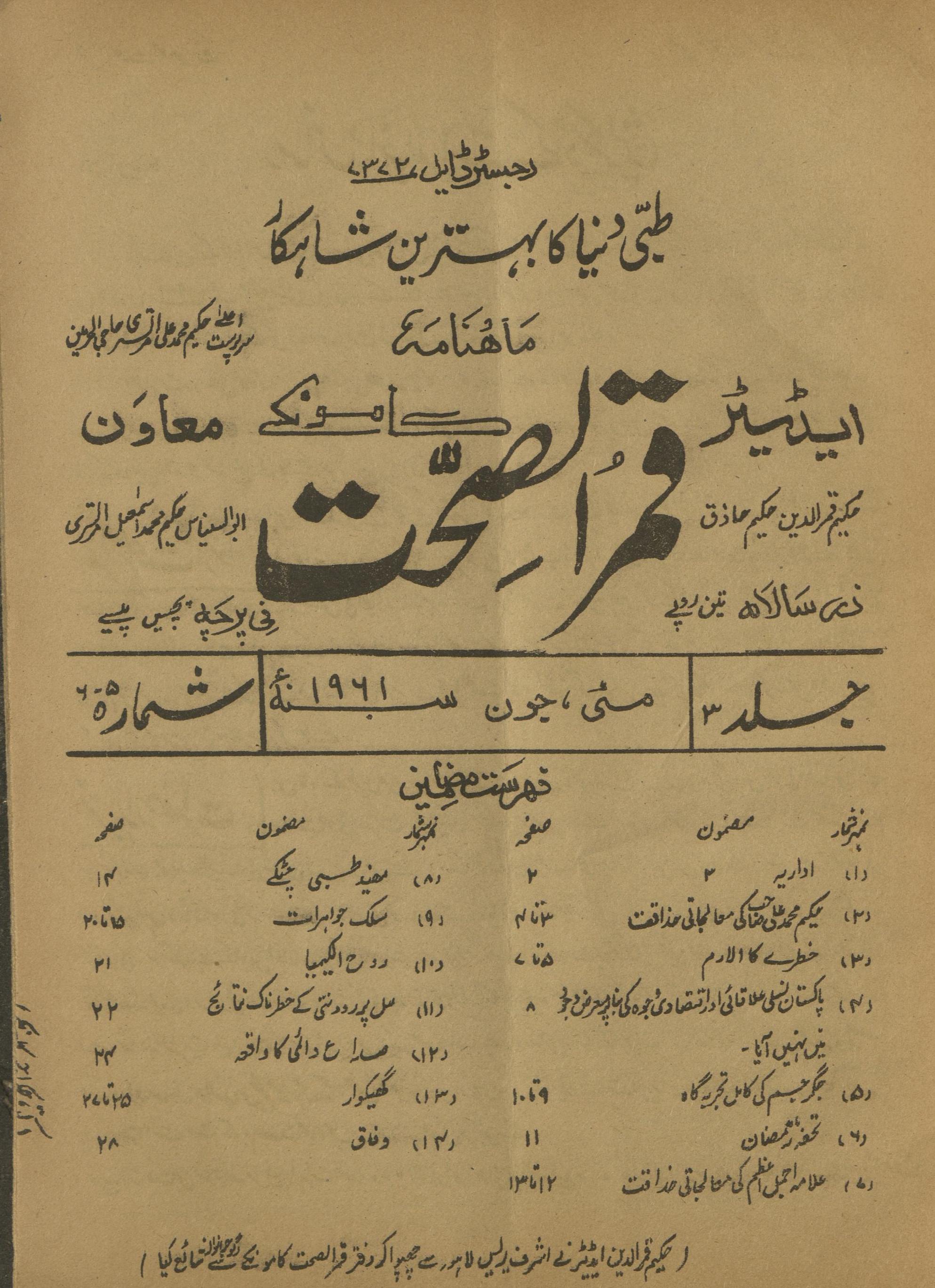 Māhnāmah Qamar al-Ṣiḥat Kāmonkī Ma'ī, Jūn 1961 | ماہنامہ قمرالصحت کامونکی مئی، جون 1961