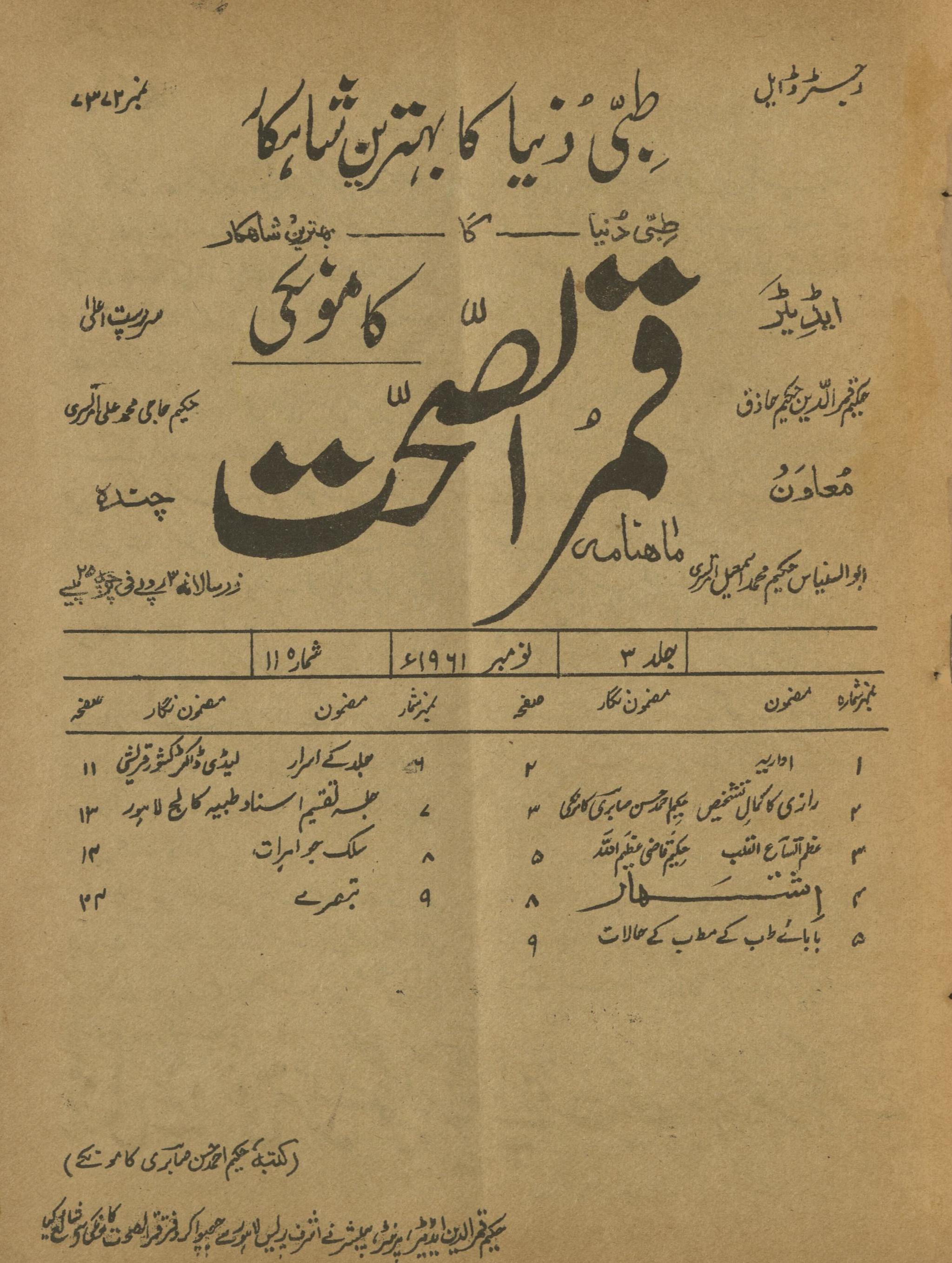 Māhnāmah Qamar al-Ṣiḥat Kāmonkī Navambar 1961 | ماہنامہ قمرالصحت کامونکی نومبر 1961