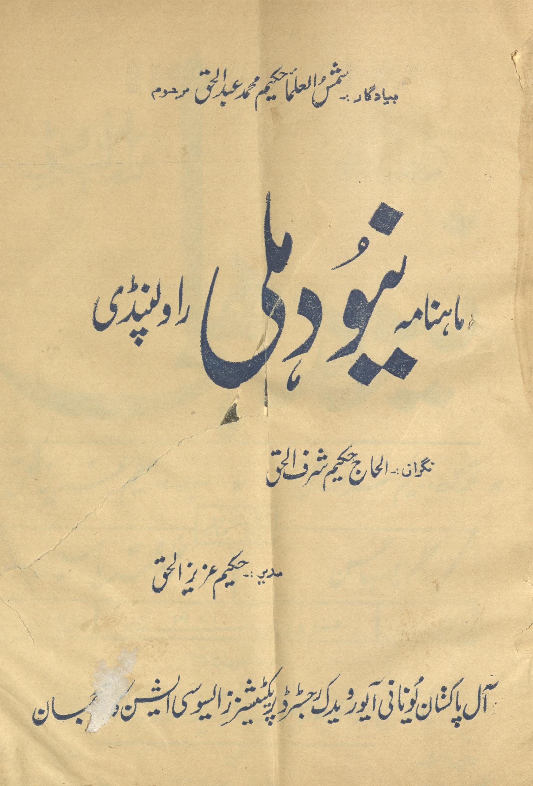 Māhnāmah Niyū Dihlī Rāvalpinḍī Farvarī 1971 | ماہنامہ نیو دہلی راولپنڈی فروری 1971