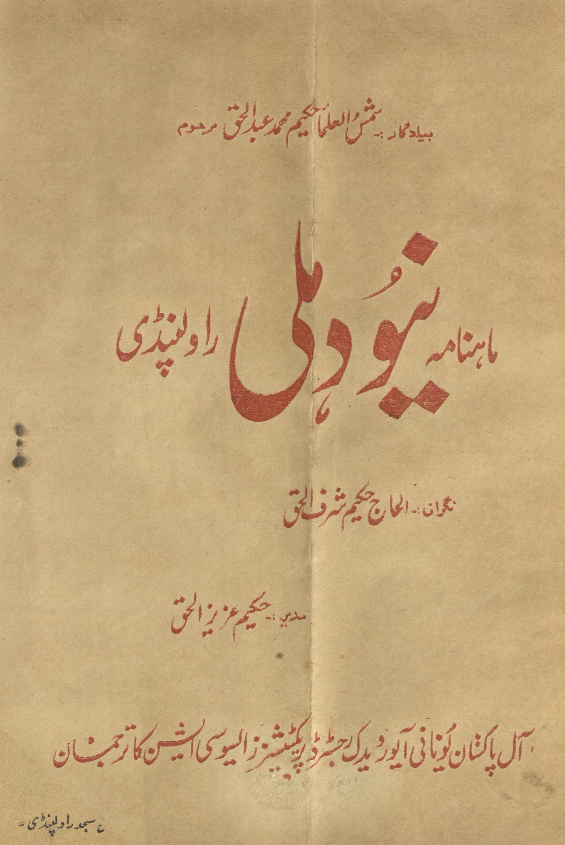 Māhnāmah Niyū Dihlī Rāvalpinḍī Aktūbar 1971 | ماہنامہ نیو دہلی راولپنڈی اکتوبر 1971