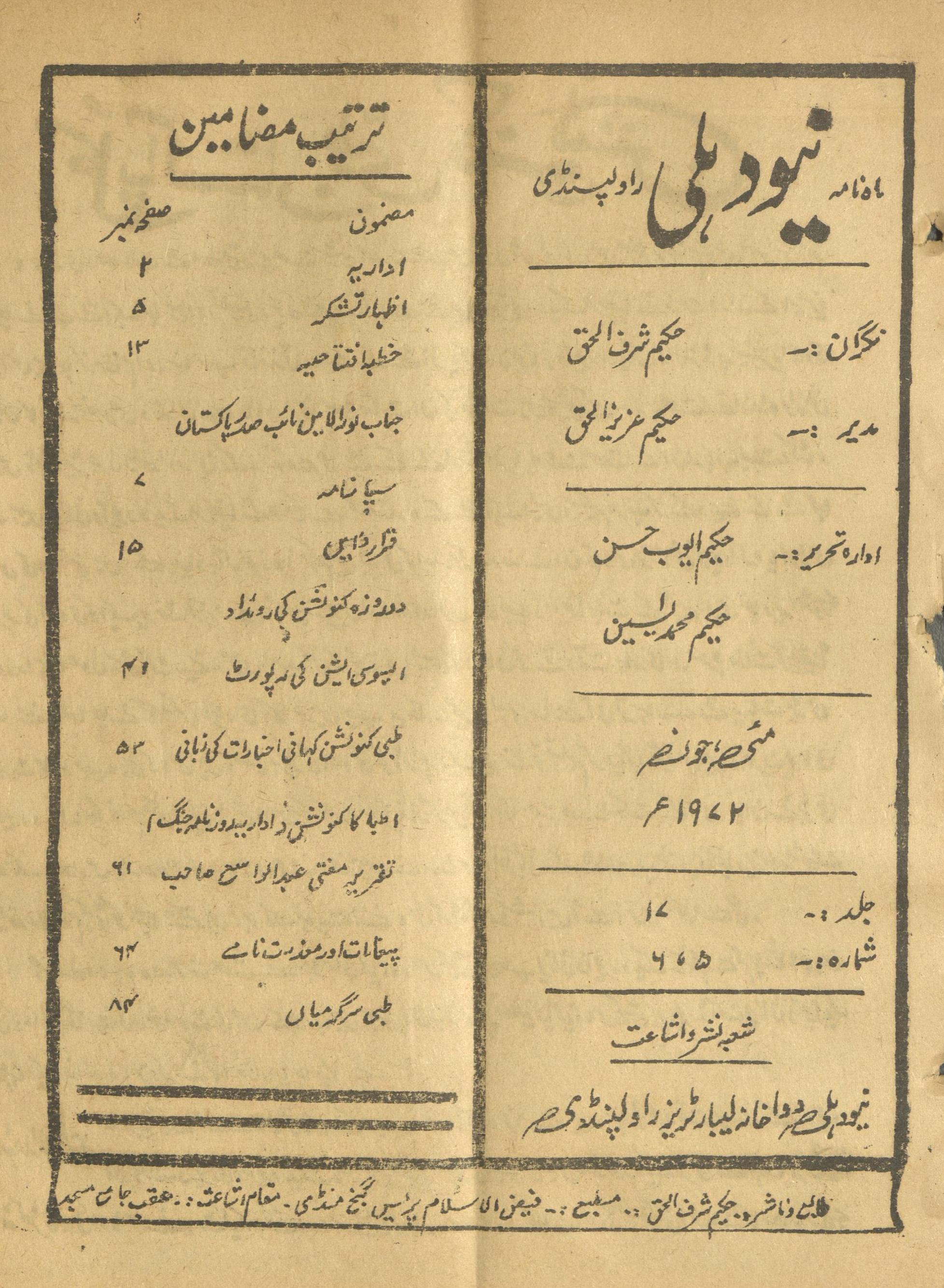 Māhnāmah Niyū Dihlī Rāvalpinḍī Ma'ī, Jūn 1972 | ماہنامہ نیو دہلی راولپنڈی مئی - جون 1972