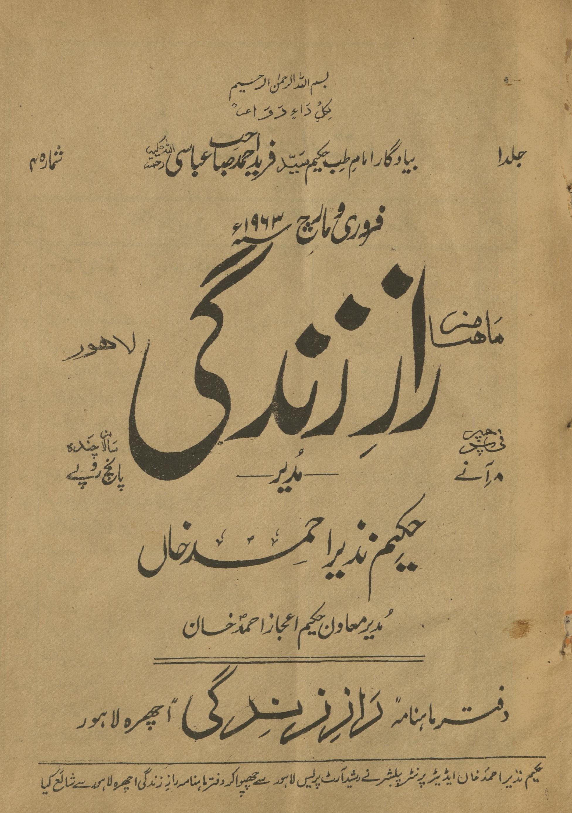 Māhnāmah Rāz-i Zindagī Lāhaur Farvarī va Mārc 1963 | ماہنامہ راز زندگی لاہور فروری و مارچ 1963